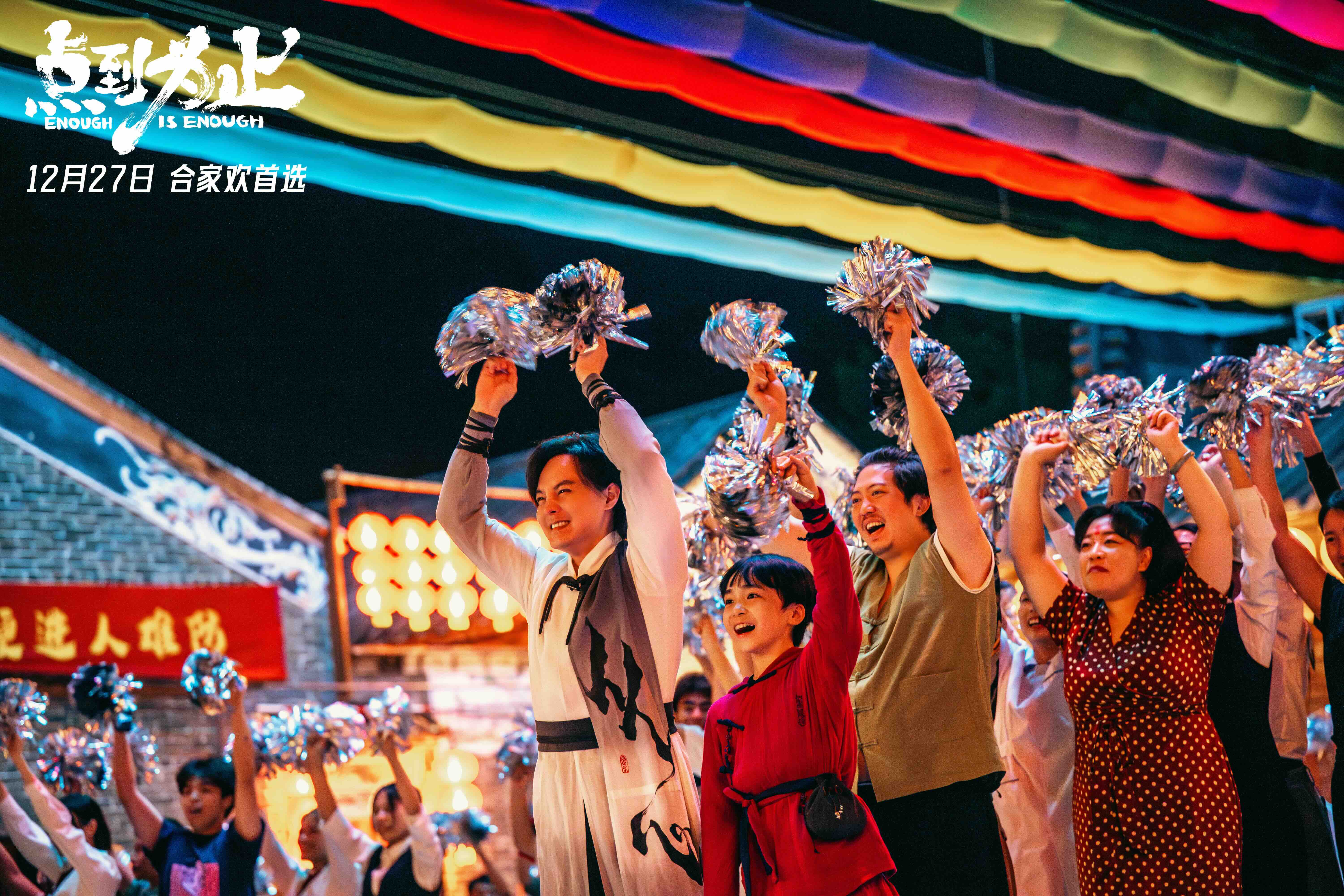 喜剧电影《点到为止》预售开启 终极预告全员戏精上演爆笑好戏