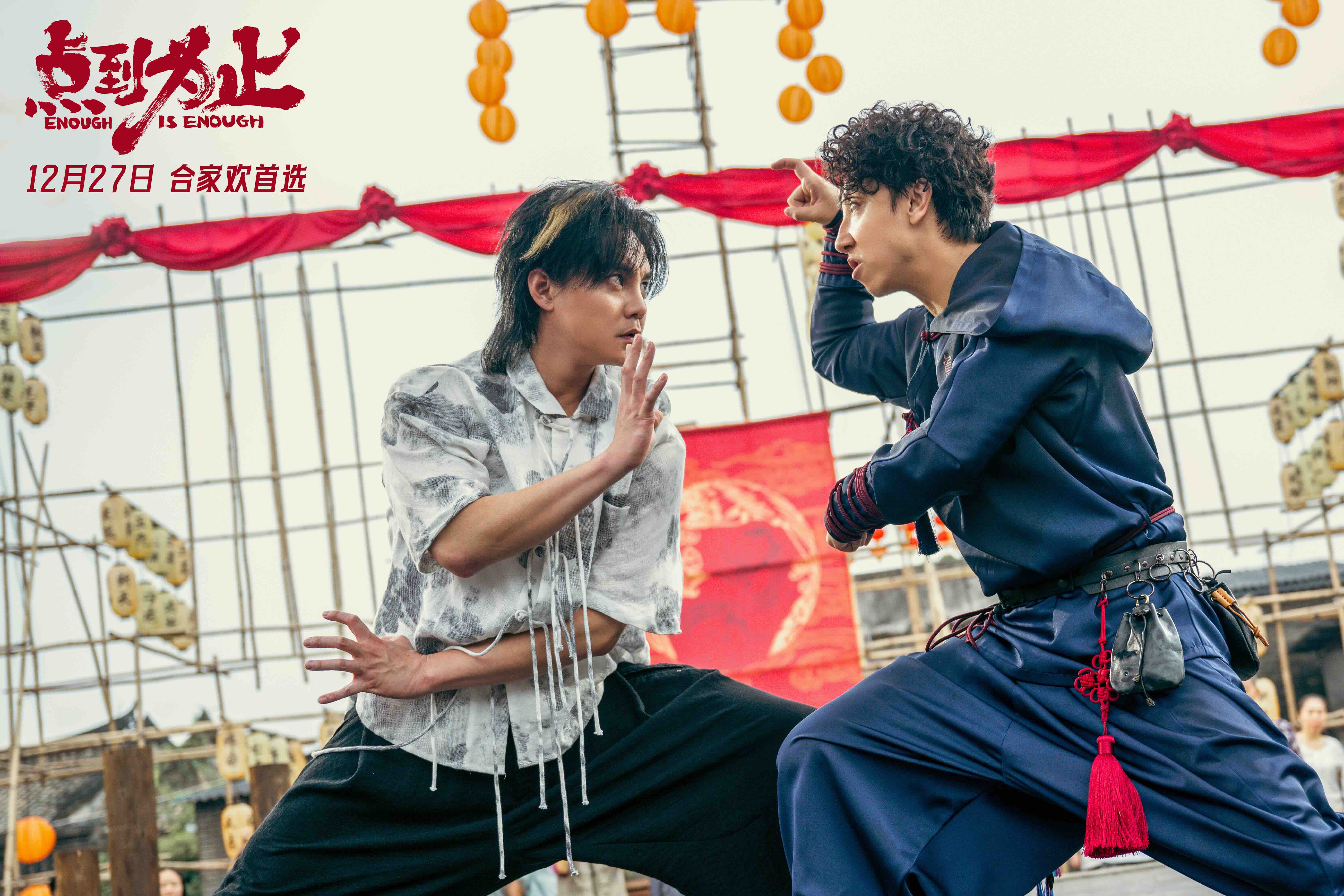 喜剧电影《点到为止》预售开启 终极预告全员戏精上演爆笑好戏