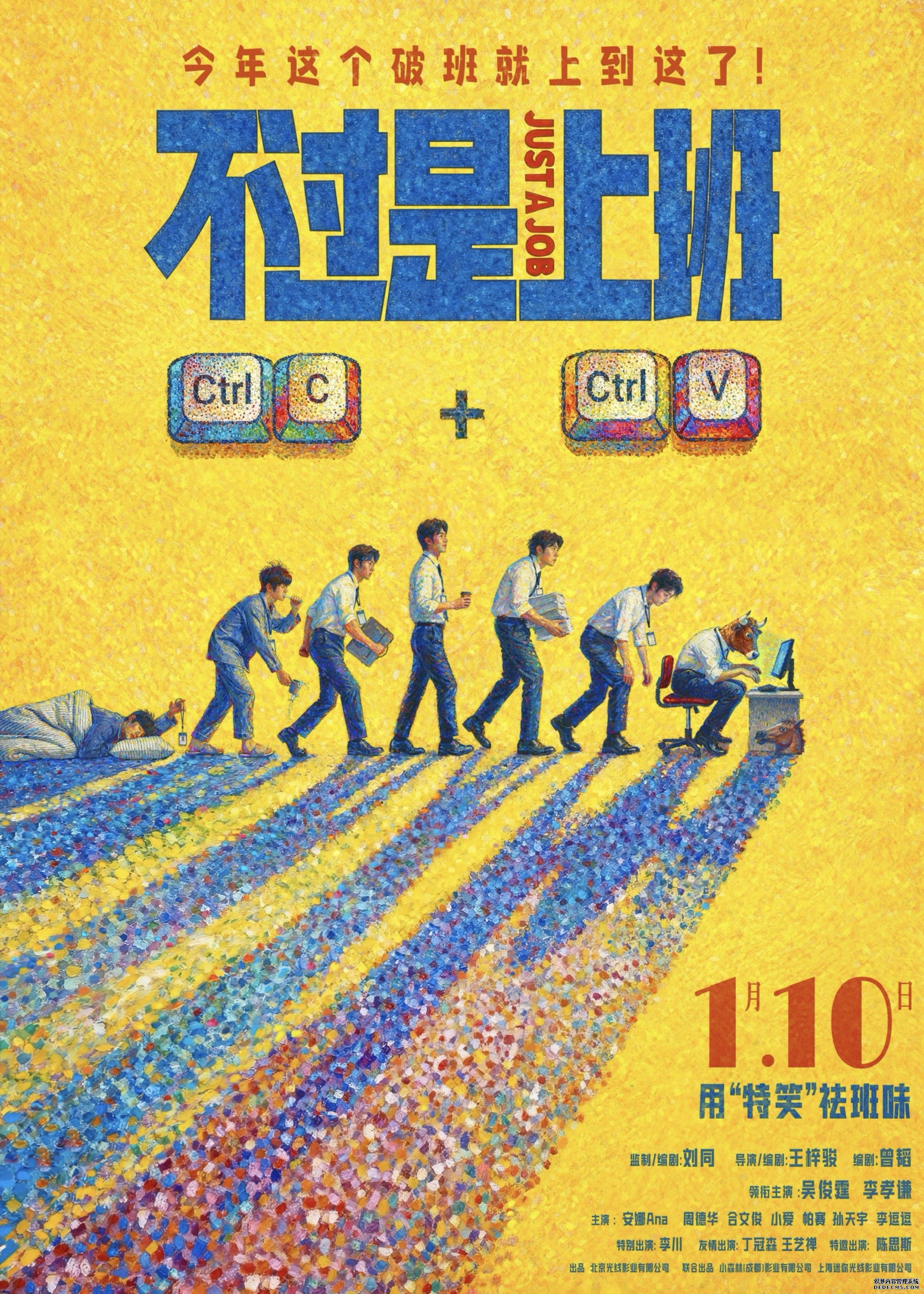 爆笑爽片！《不过是上班》曝同名主题曲MV 百场点映掀年末喜剧热浪