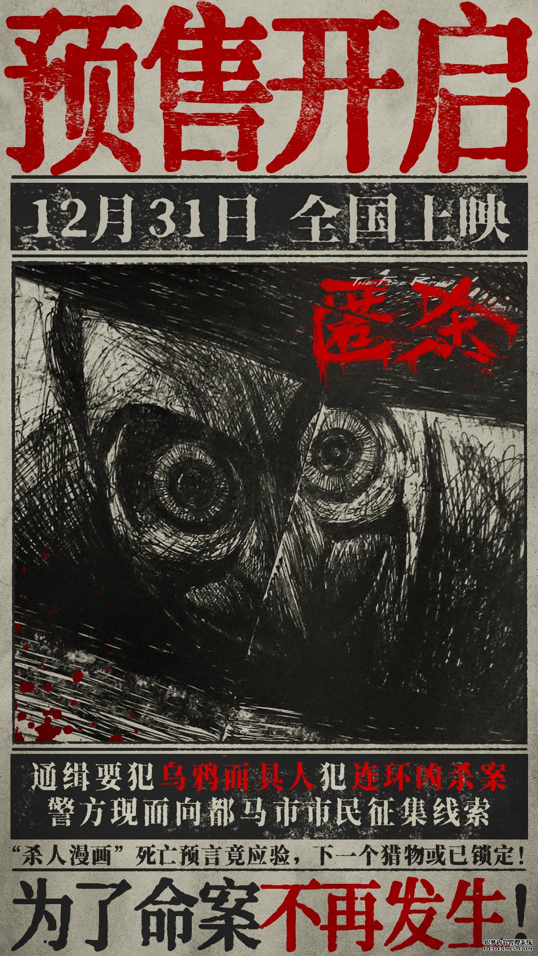 电影《匿杀》预售开启带你暴爽跨年 彭昱畅张钧甯黄晓明被复仇杀局硬控