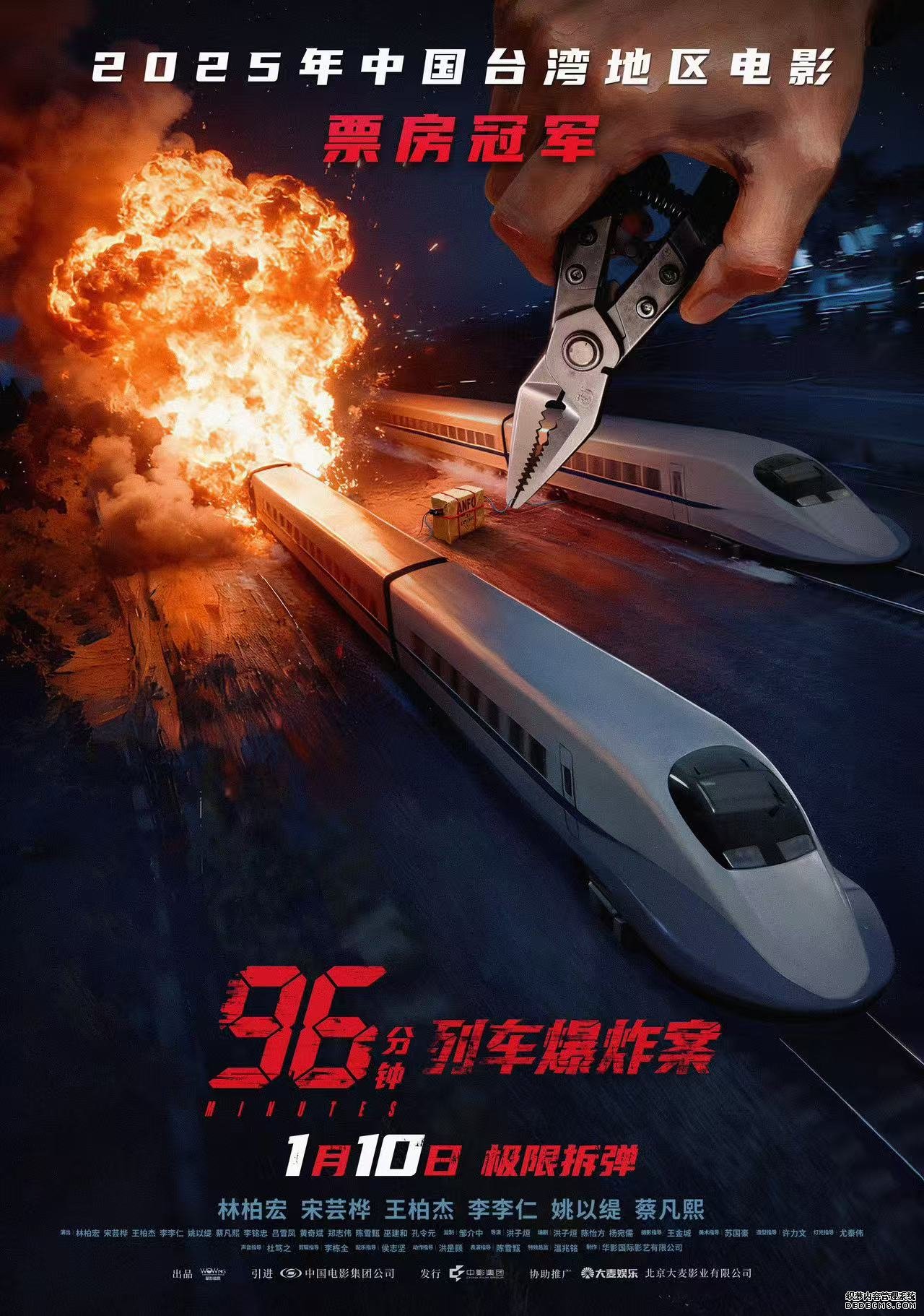 犯罪电影《96分钟:列车爆炸案》定档1月10日 林柏宏挑战硬汉展现反差魅力