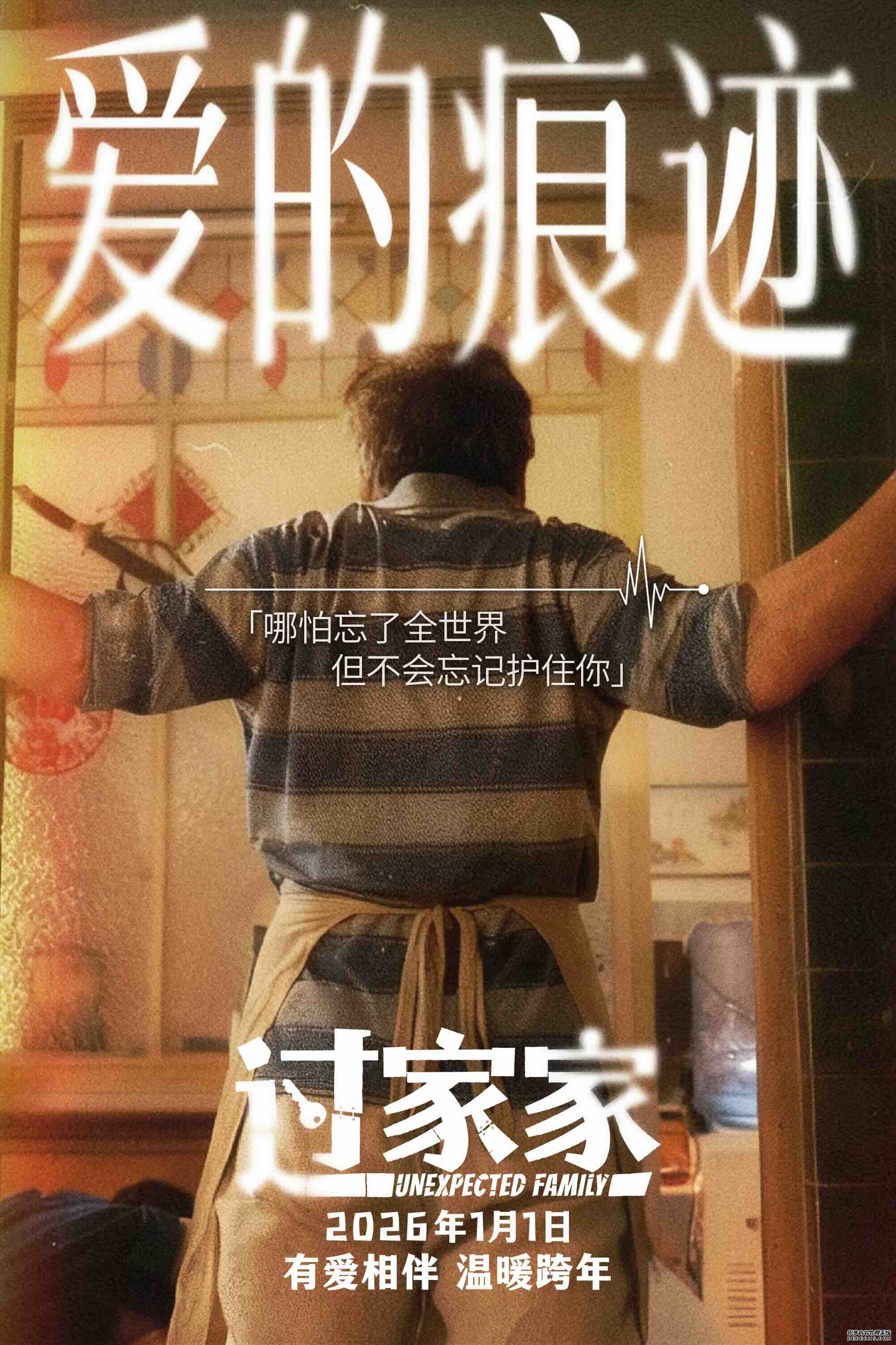 成龙领衔跨年合家欢电影《过家家》发布“陪在你身边”预告 暖冬暖心暖在一起