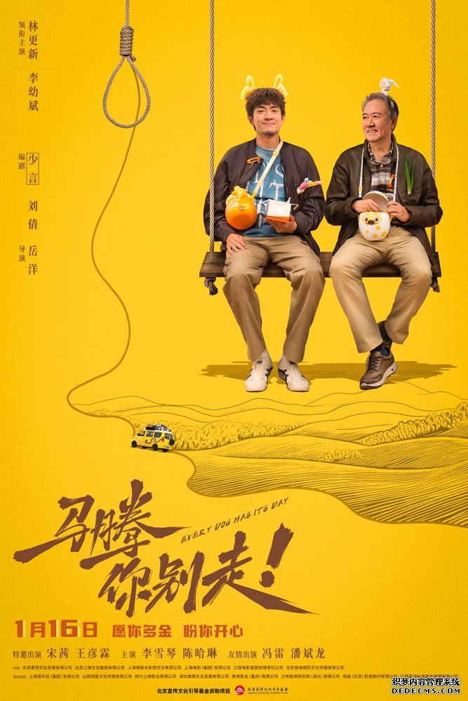 电影《马腾你别走》发布“清爽配方”版特辑 林更新李幼斌“治愈系”友情快乐含量超标！