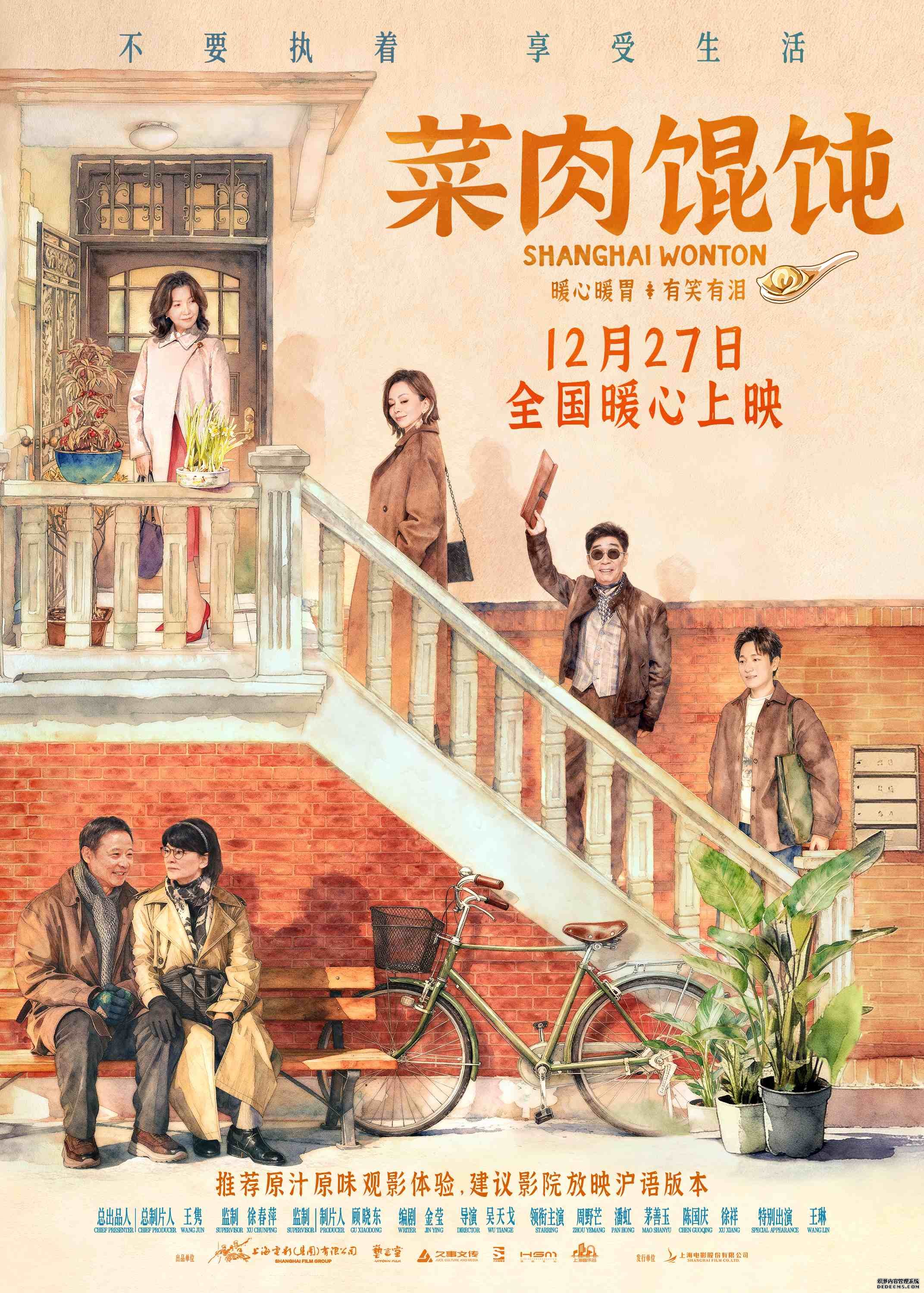 上影新片《菜肉馄饨》12月27日全国暖心上映 成都路演抚慰观众心房温暖冬日蓉城
