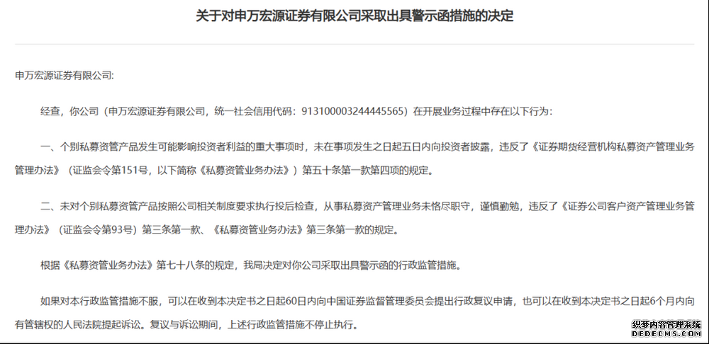 私募产品重大事项发生不告知客户，头部券商私募资管业务被罚