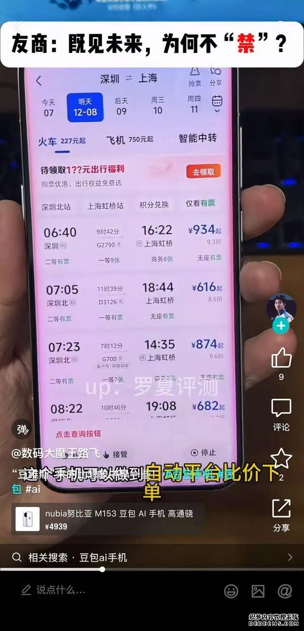 豆包AI手机价格“高台跳水” 市场热度降温引关注