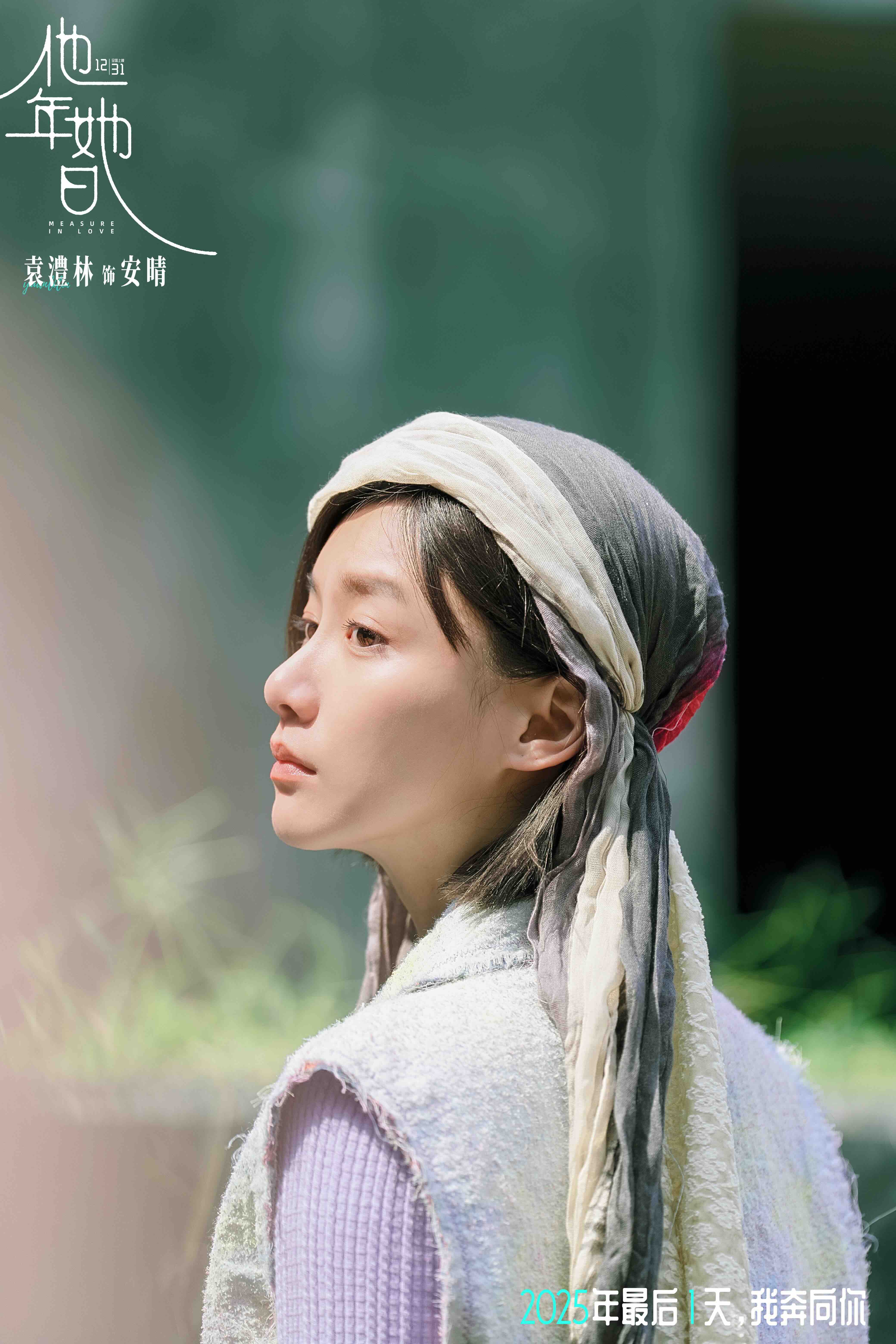 《他年她日》颠覆跨年爱情电影范式 许光汉蓄发蜕变以“一年换一日”破解当代爱情谜题