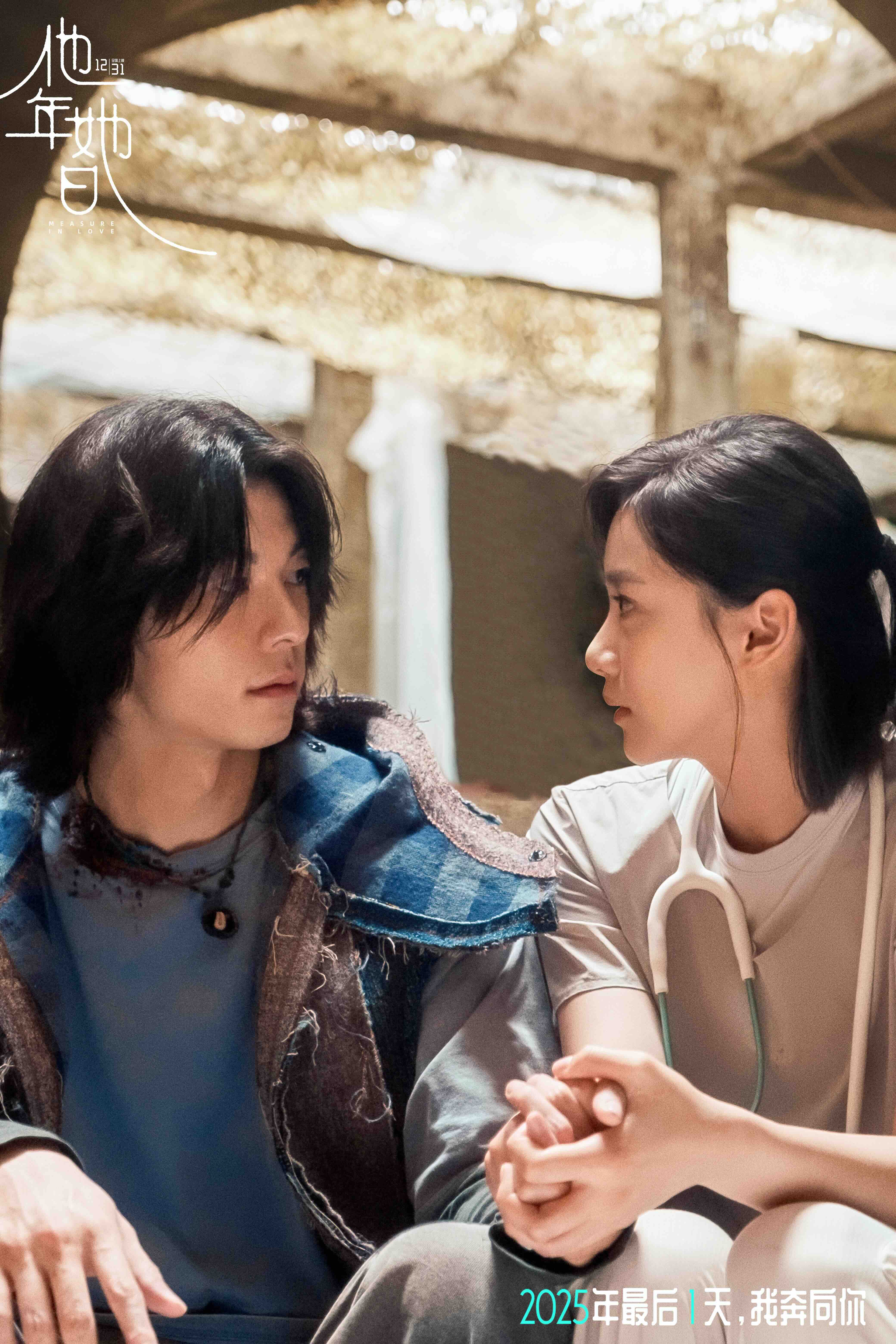 《他年她日》颠覆跨年爱情电影范式 许光汉蓄发蜕变以“一年换一日”破解当代爱情谜题