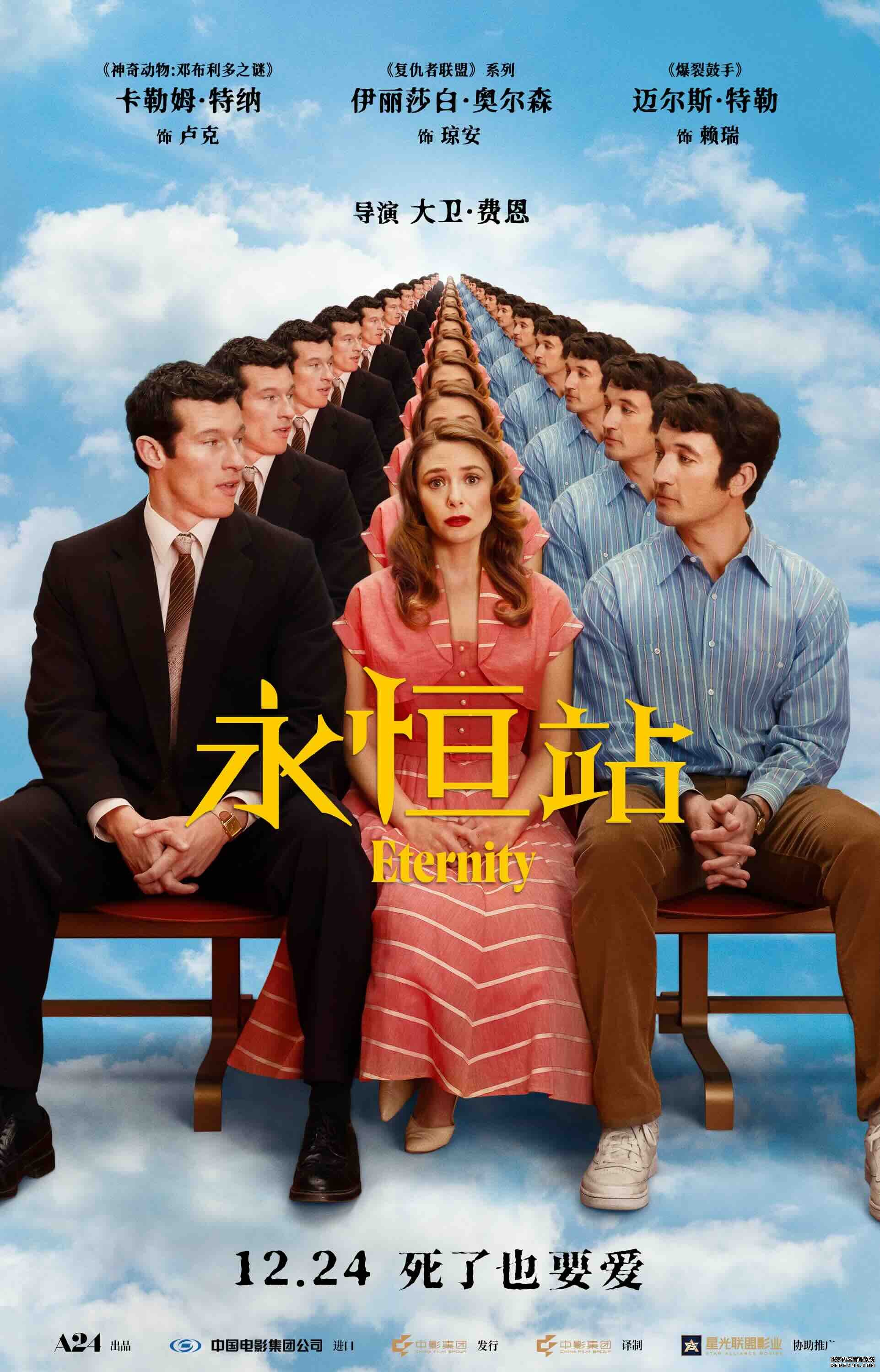 电影《永恒站》定档12月24日！追寻真爱的奇幻浪漫之旅