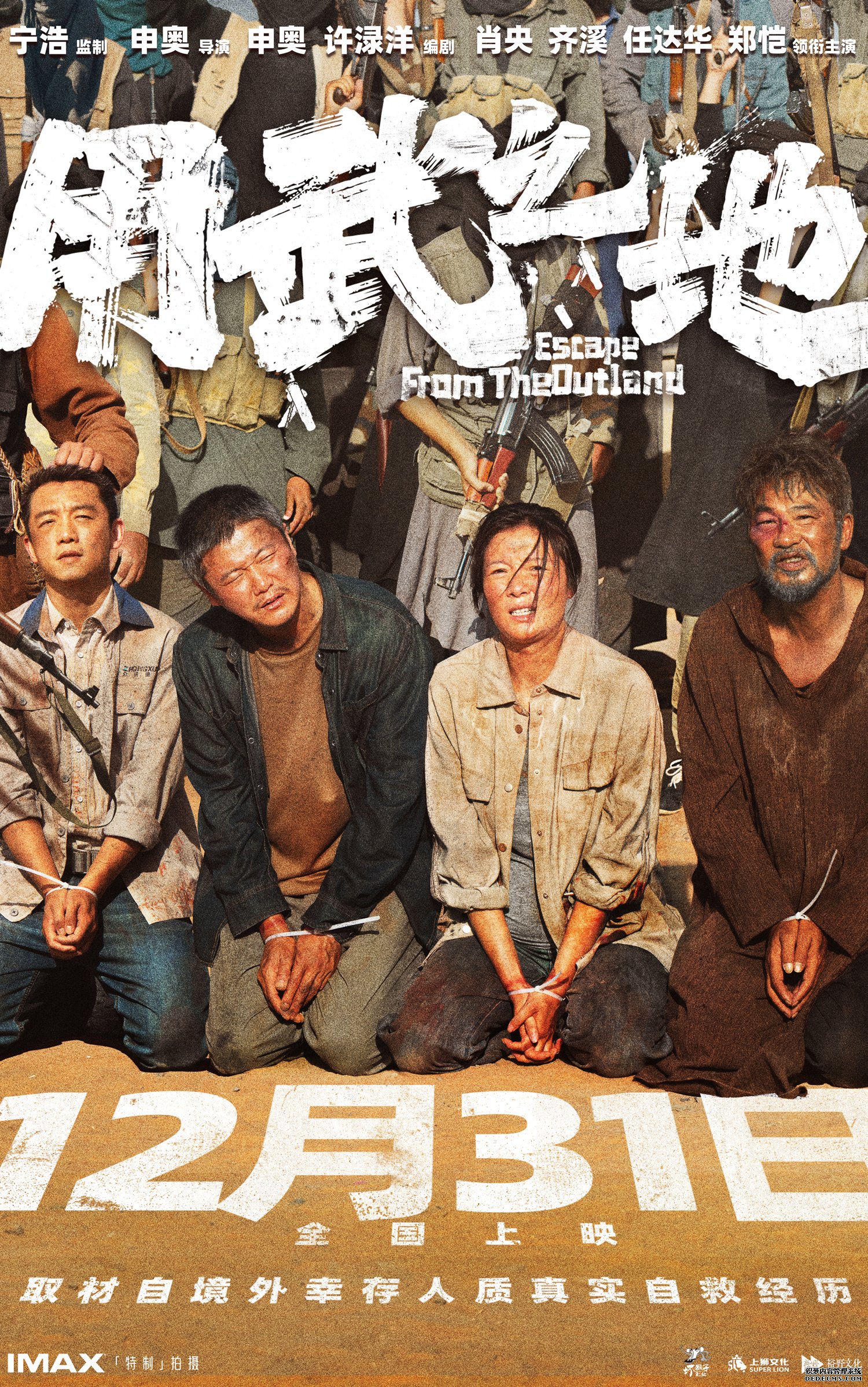 《用武之地》预售开启24、25日全国点映 制作特辑首曝真实幕后细节