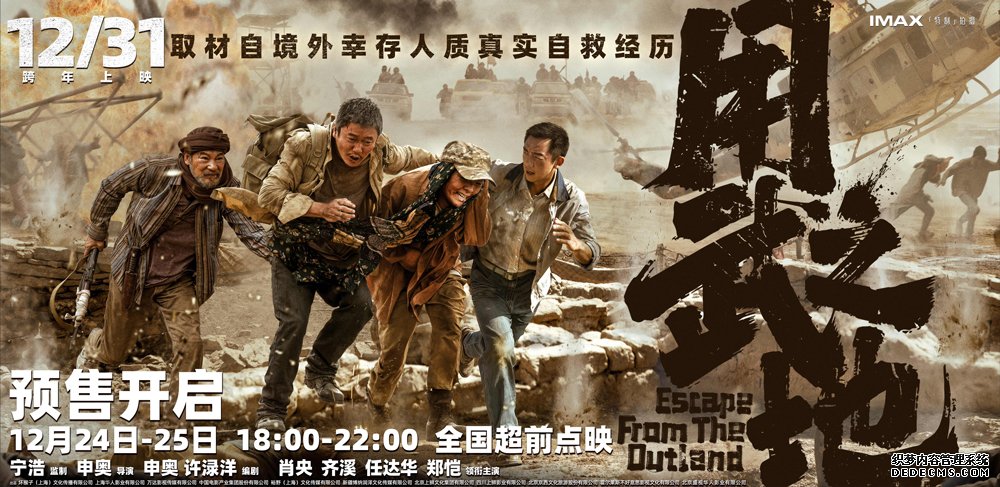 《用武之地》预售开启24、25日全国点映 制作特辑首曝真实幕后细节