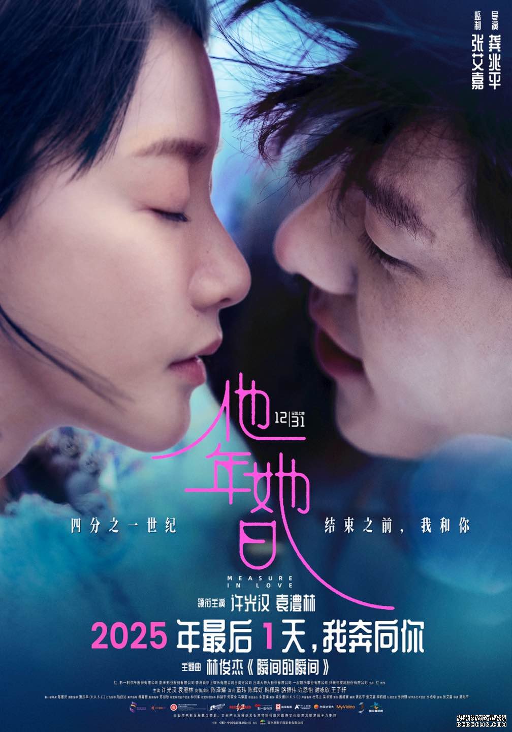 2025跨年最佳仪式感爱情电影《他年她日》定档12.31 林俊杰献唱主题曲力挺许光汉复出首作