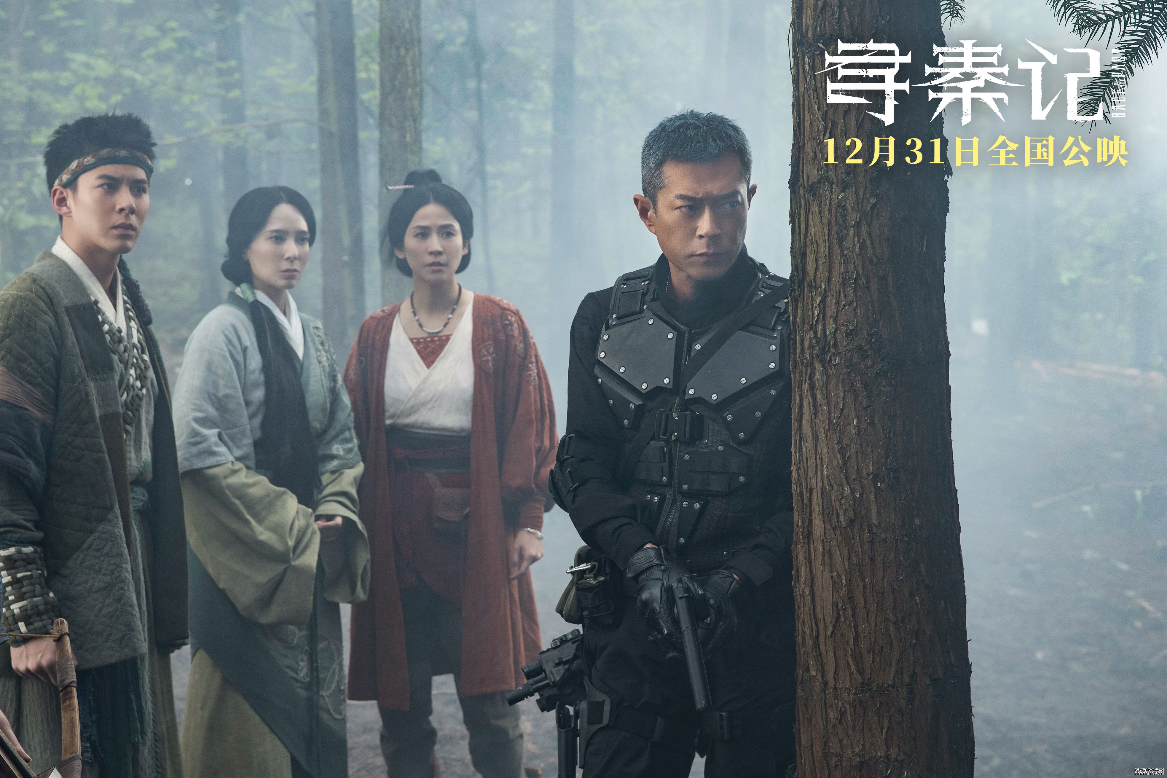 电影《寻秦记》曝主题曲《天命最高》MV  古天乐林峯对唱宿命感拉满