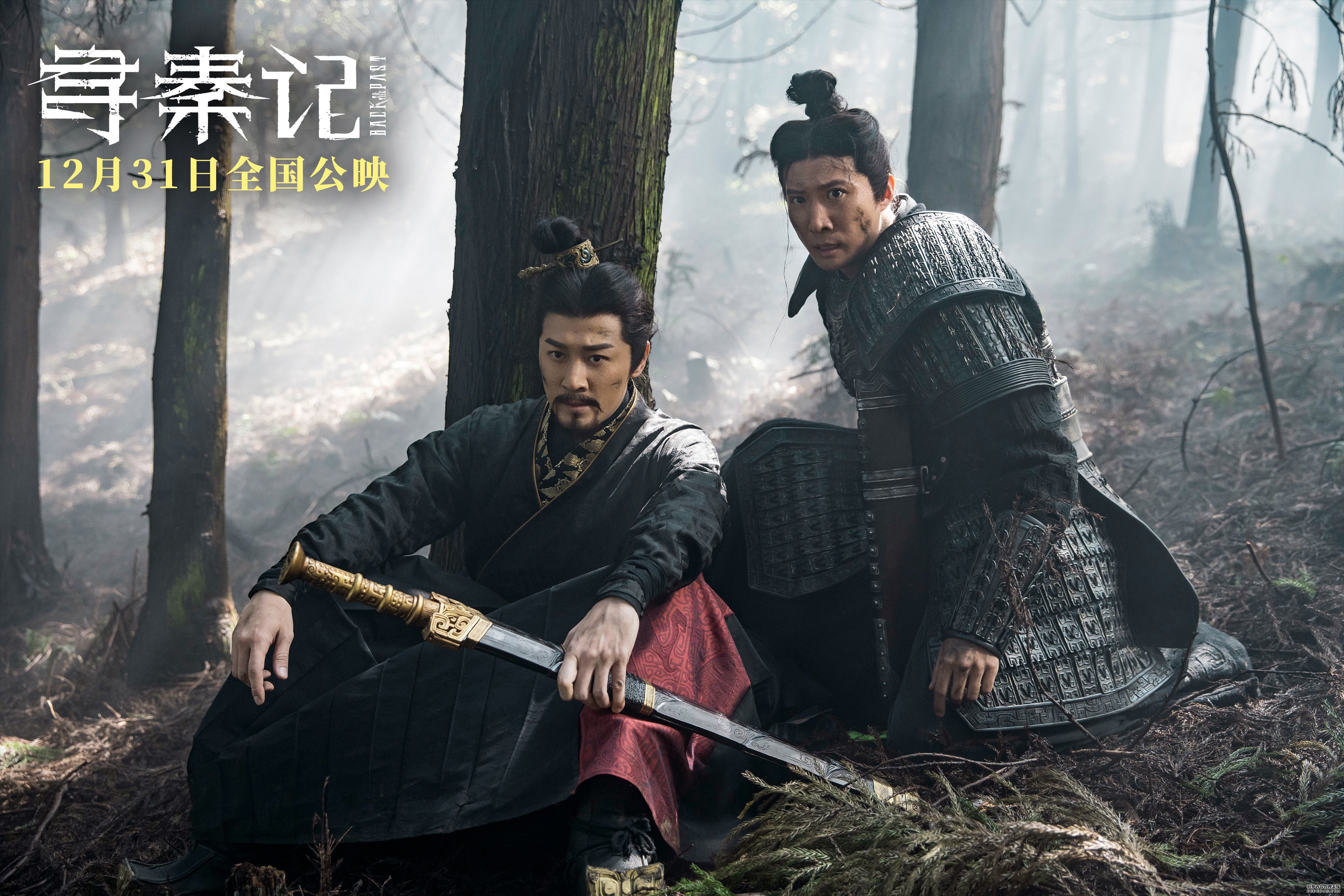 电影《寻秦记》曝主题曲《天命最高》MV  古天乐林峯对唱宿命感拉满