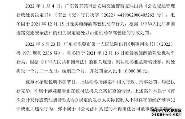 莱普科技冲击创业板上市：实控人之一毛冬曾因醉驾获刑，单一大客户撑起八成营收