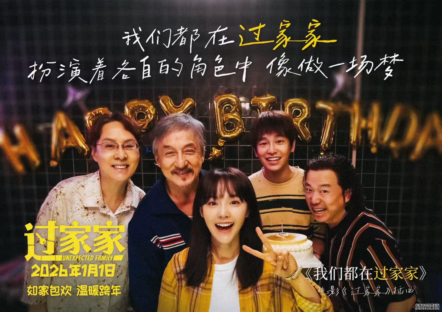 新生代实力歌手刘宇动情献唱电影《过家家》插曲 成龙彭昱畅演绎生活里的酸甜苦辣