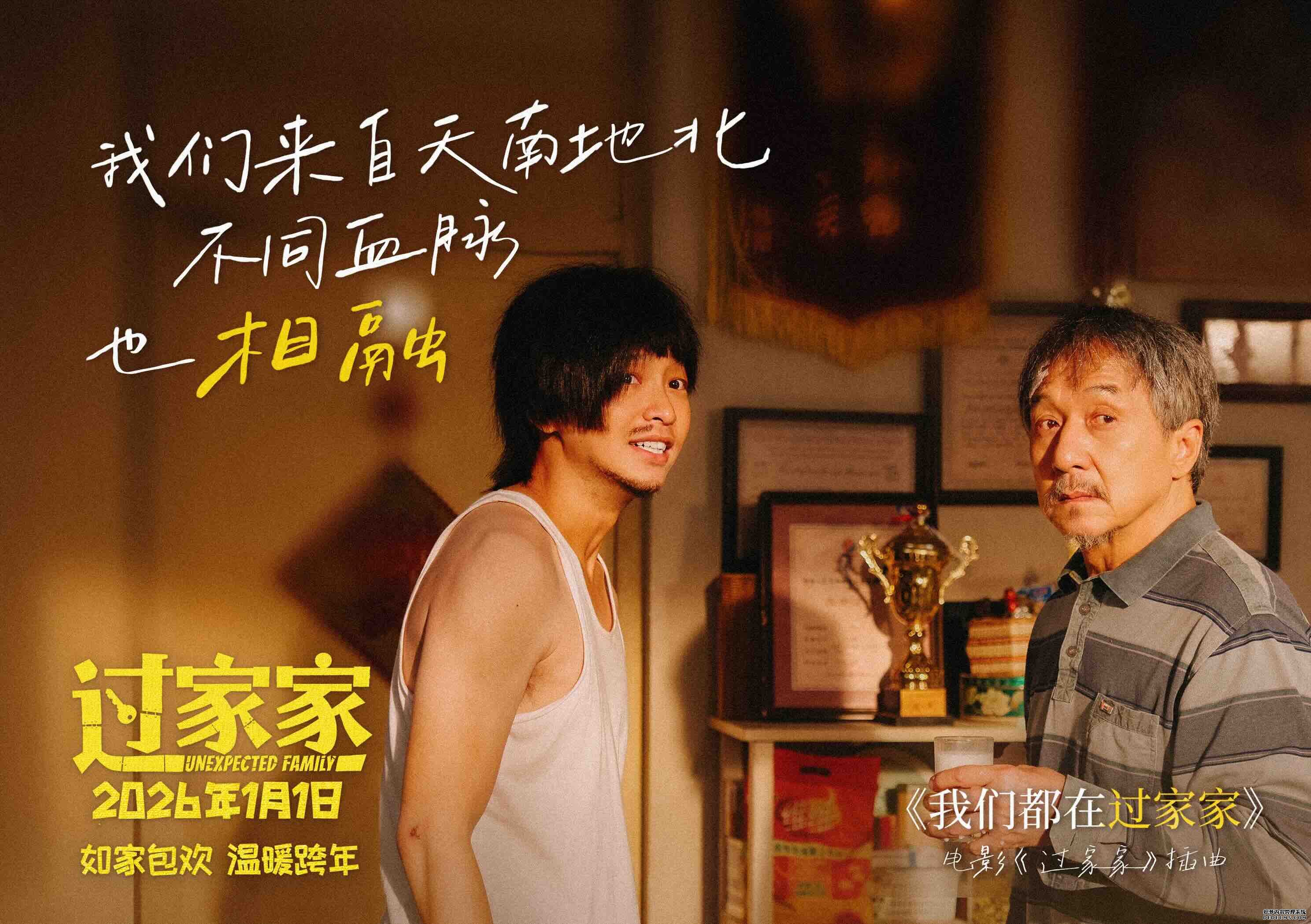 新生代实力歌手刘宇动情献唱电影《过家家》插曲 成龙彭昱畅演绎生活里的酸甜苦辣