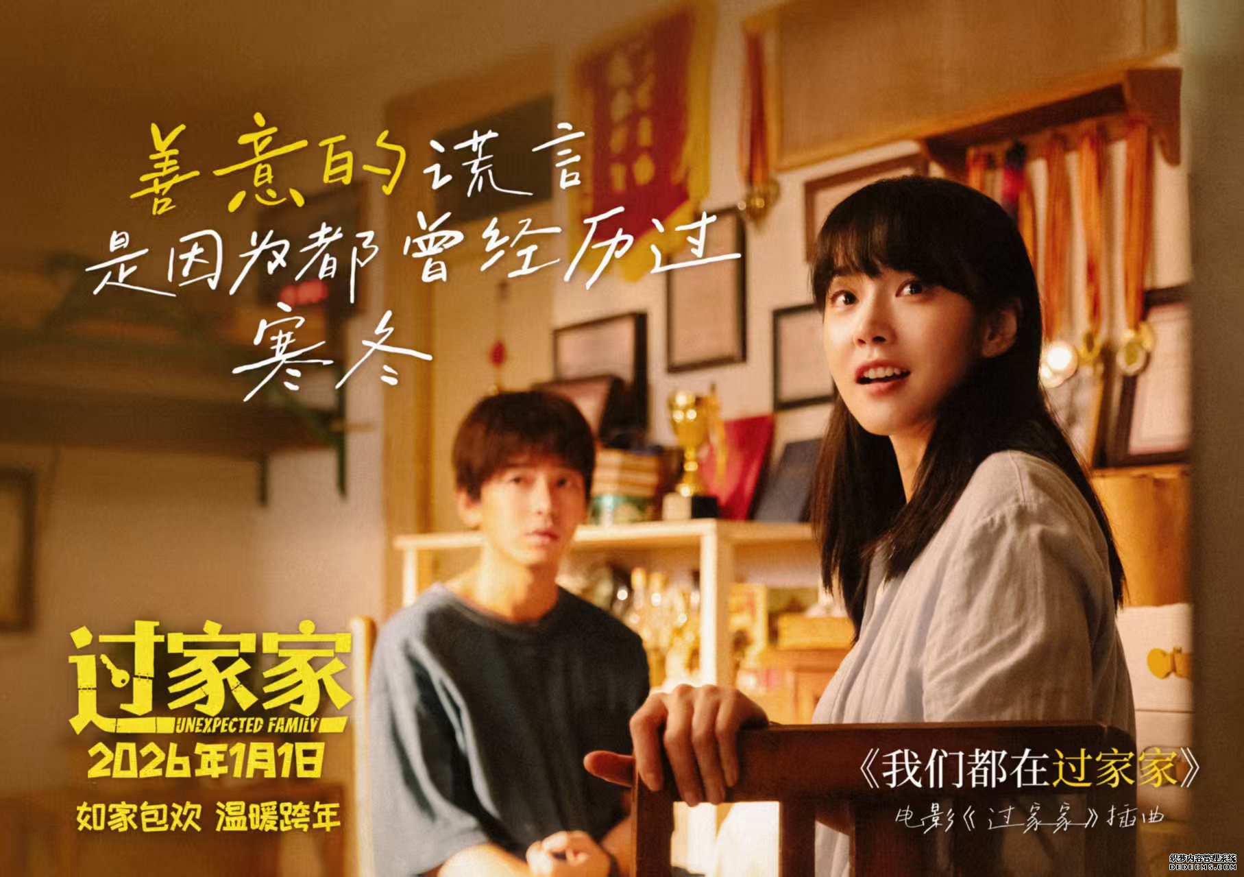 新生代实力歌手刘宇动情献唱电影《过家家》插曲 成龙彭昱畅演绎生活里的酸甜苦辣