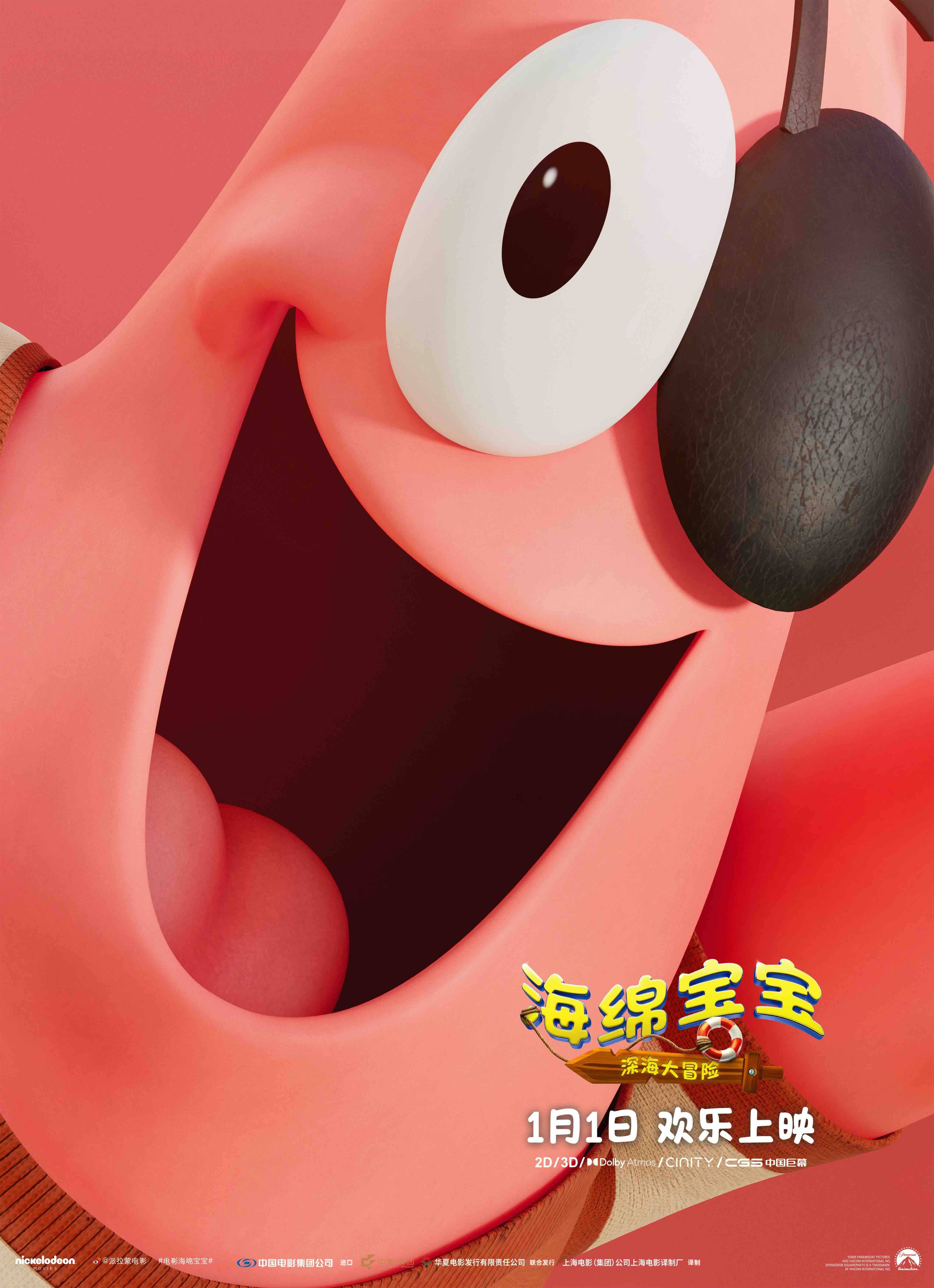 《海绵宝宝：深海大冒险》发布角色海报 全员集结勇闯幽冥海域