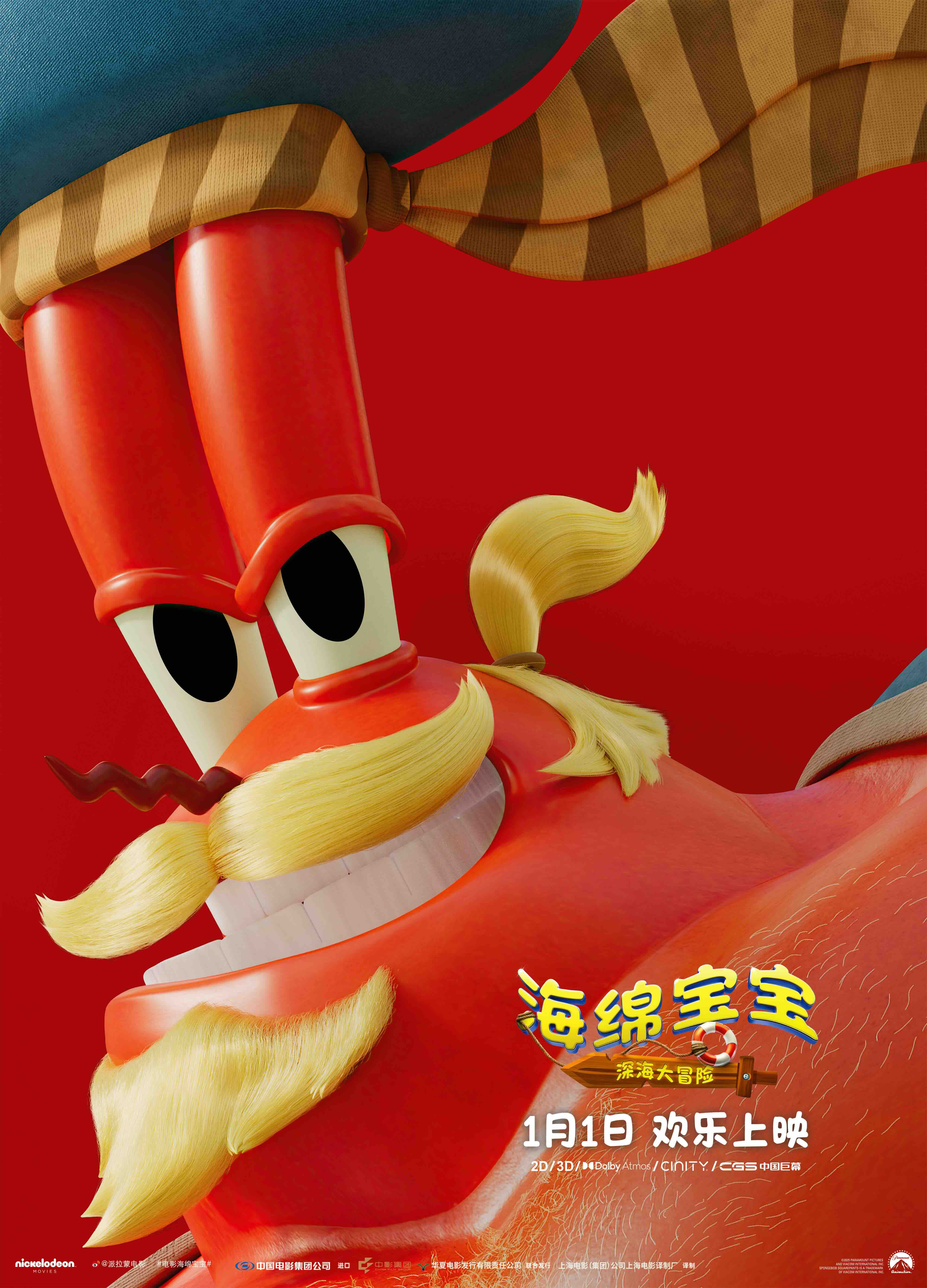 《海绵宝宝：深海大冒险》发布角色海报 全员集结勇闯幽冥海域