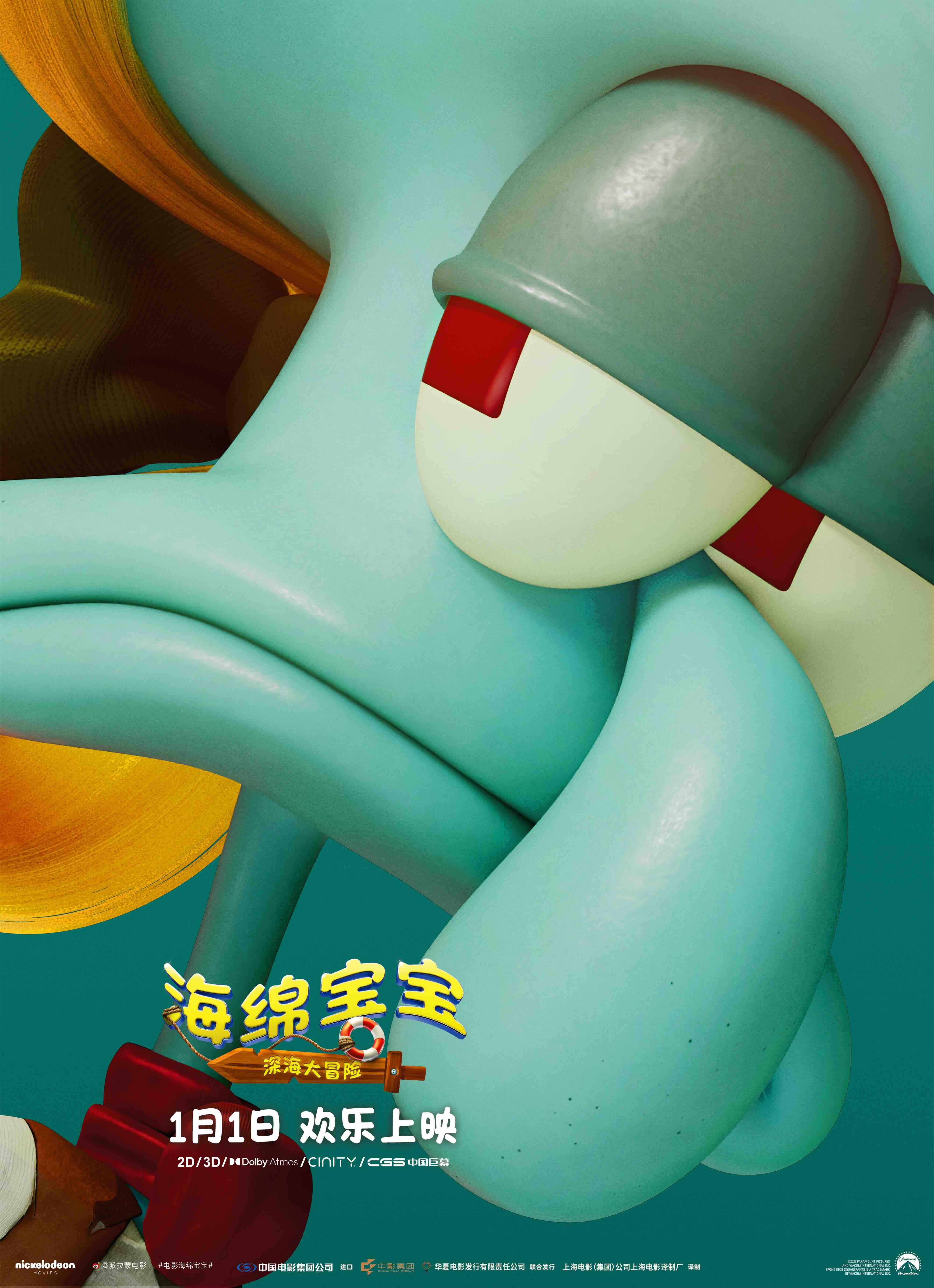 《海绵宝宝：深海大冒险》发布角色海报 全员集结勇闯幽冥海域