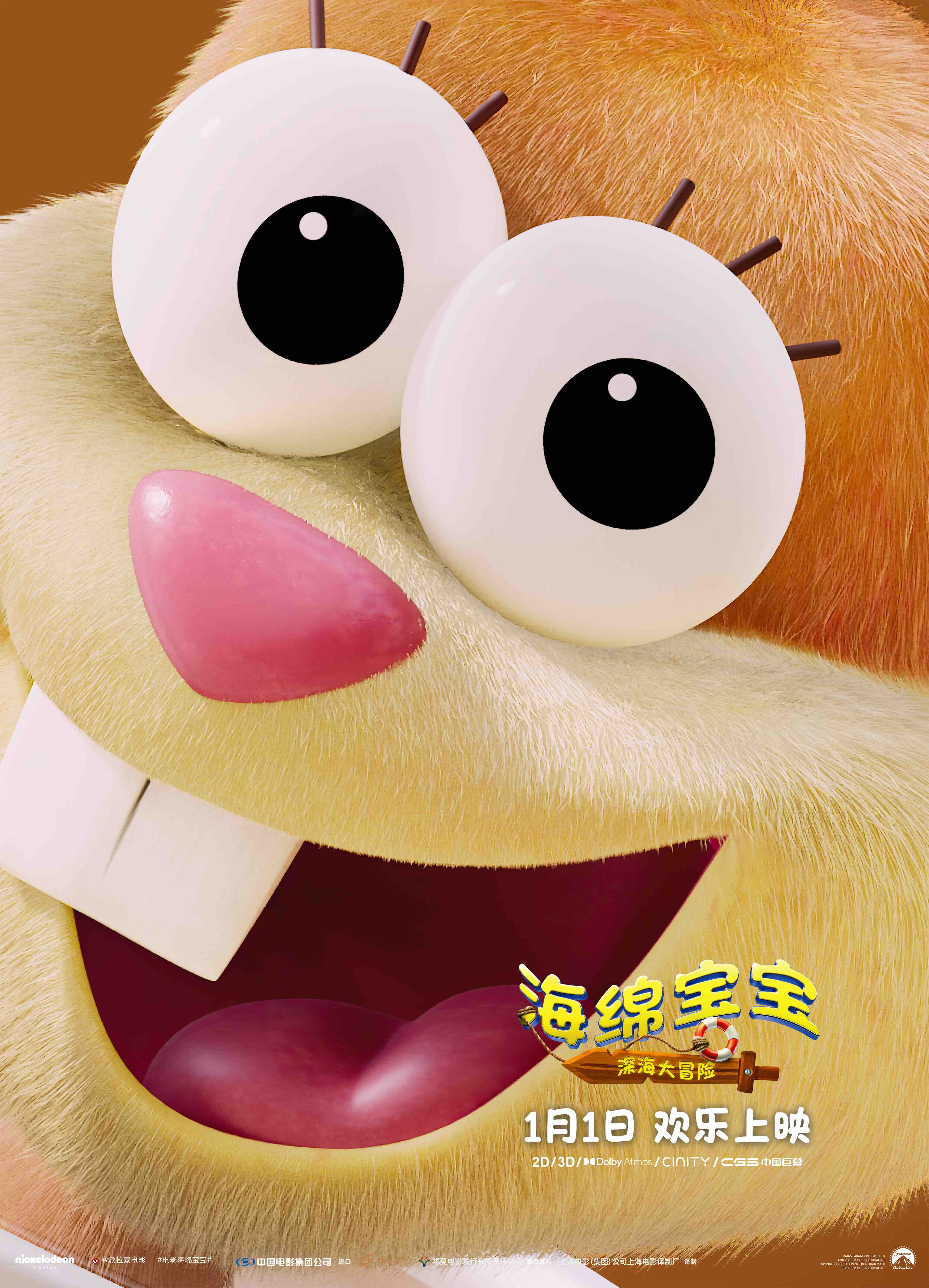 《海绵宝宝：深海大冒险》发布角色海报 全员集结勇闯幽冥海域