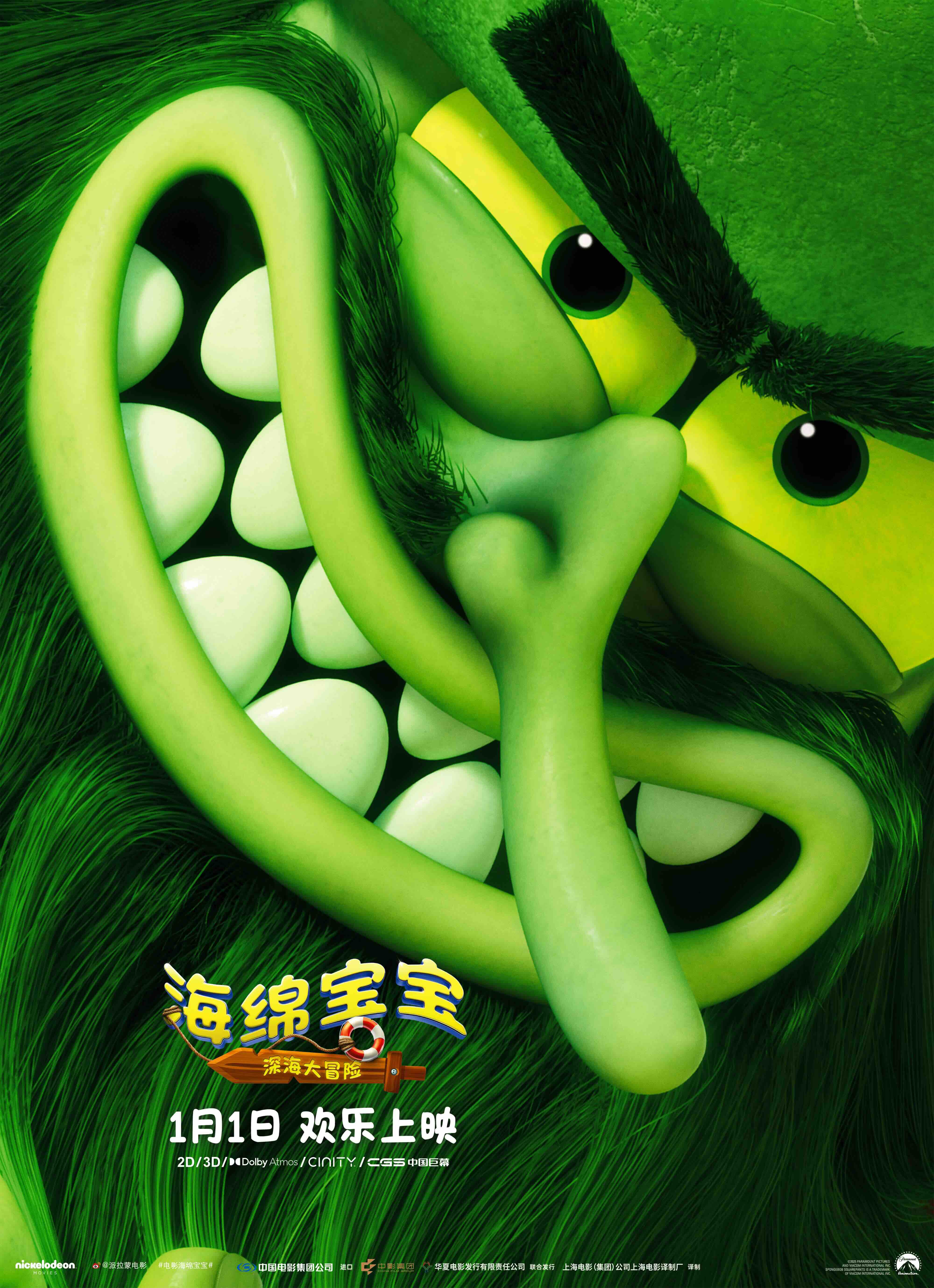 《海绵宝宝：深海大冒险》发布角色海报 全员集结勇闯幽冥海域