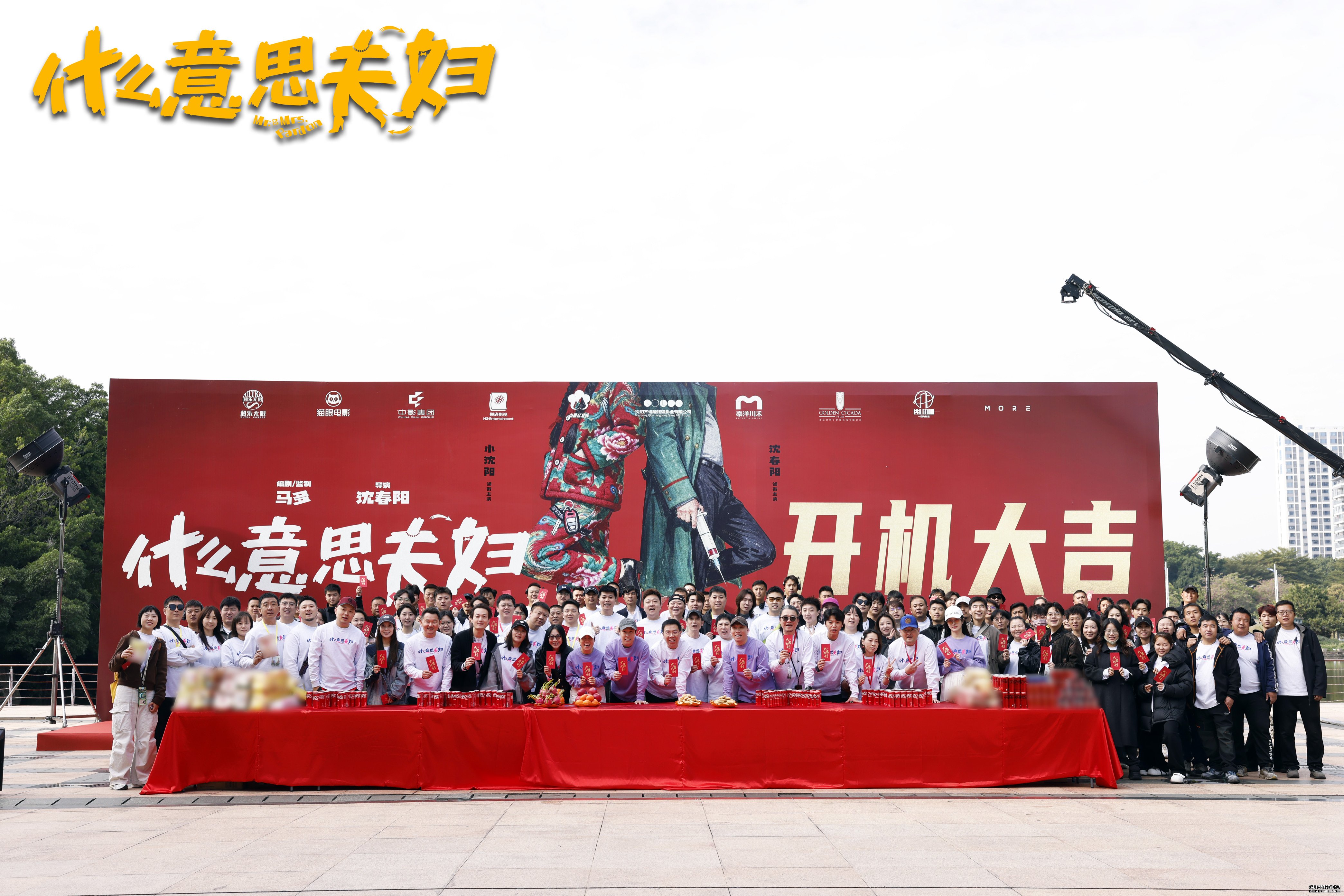 爆笑喜剧电影《什么意思夫妇》开机首发概念海报 小沈阳沈春阳真夫妻演夫妻