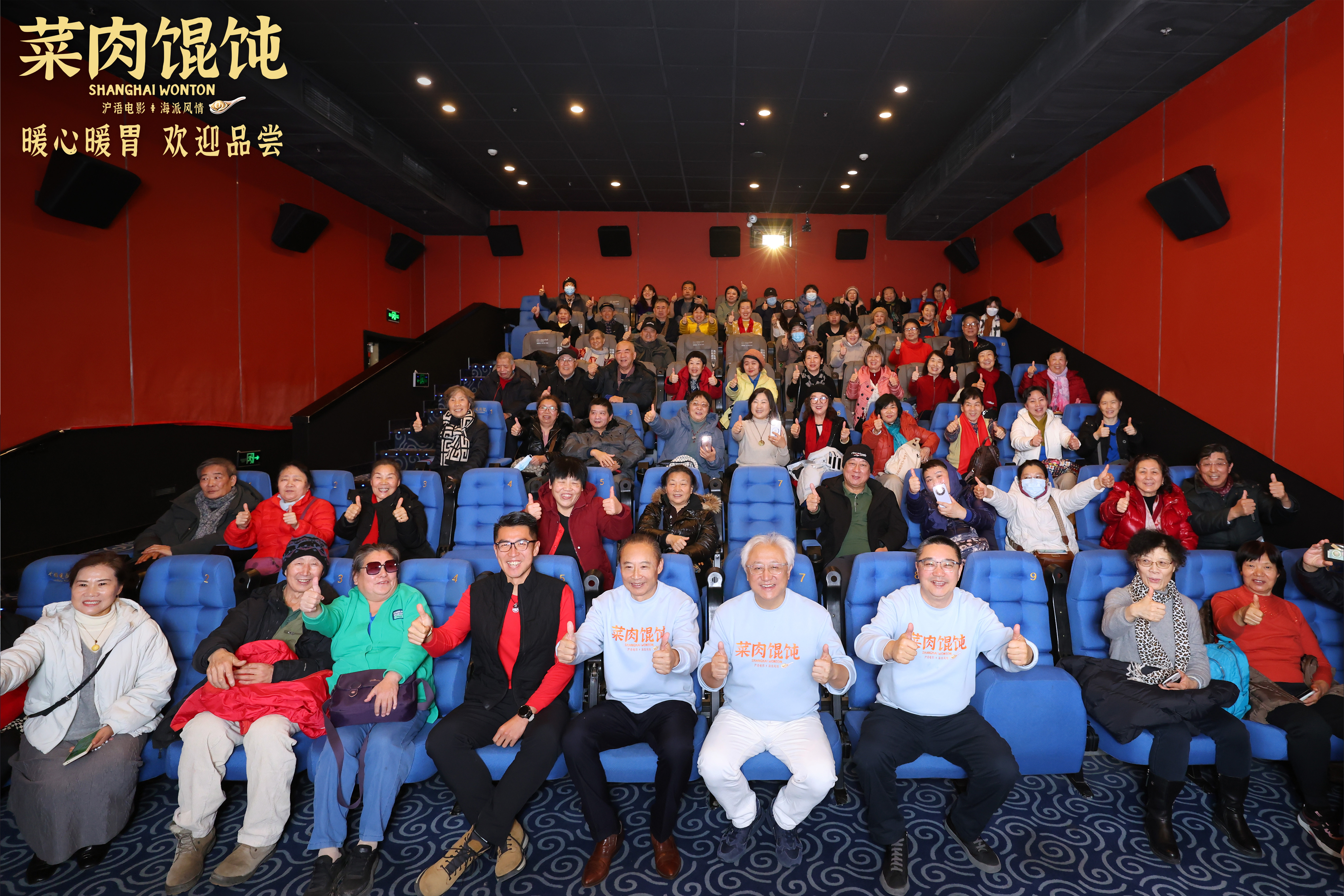 上影新片《菜肉馄饨》北京路演：关爱银发族群，奏响温暖乐章