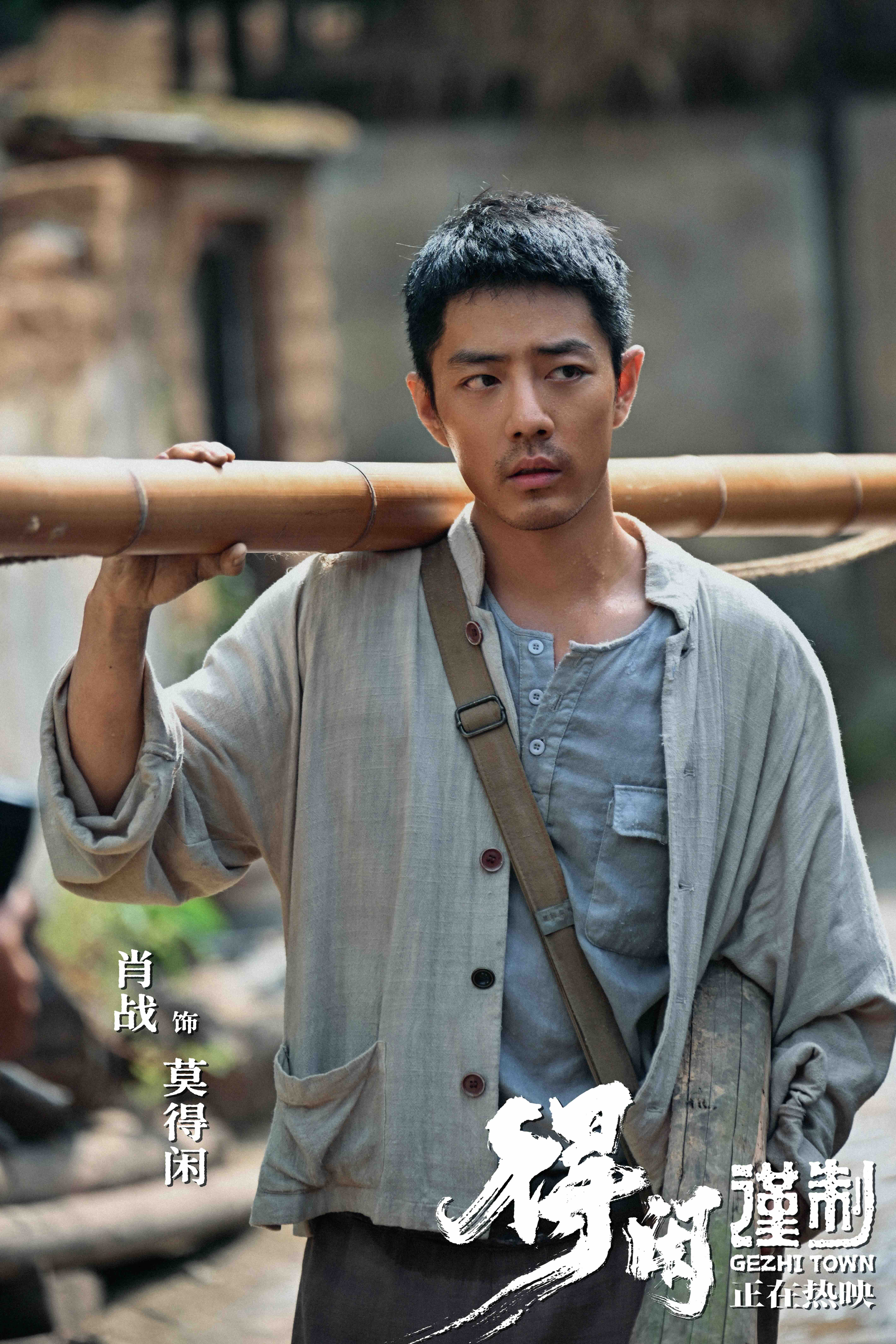 电影《得闲谨制》发布“不得闲”人物特辑 大时代下小人物群像引观众心灵共振