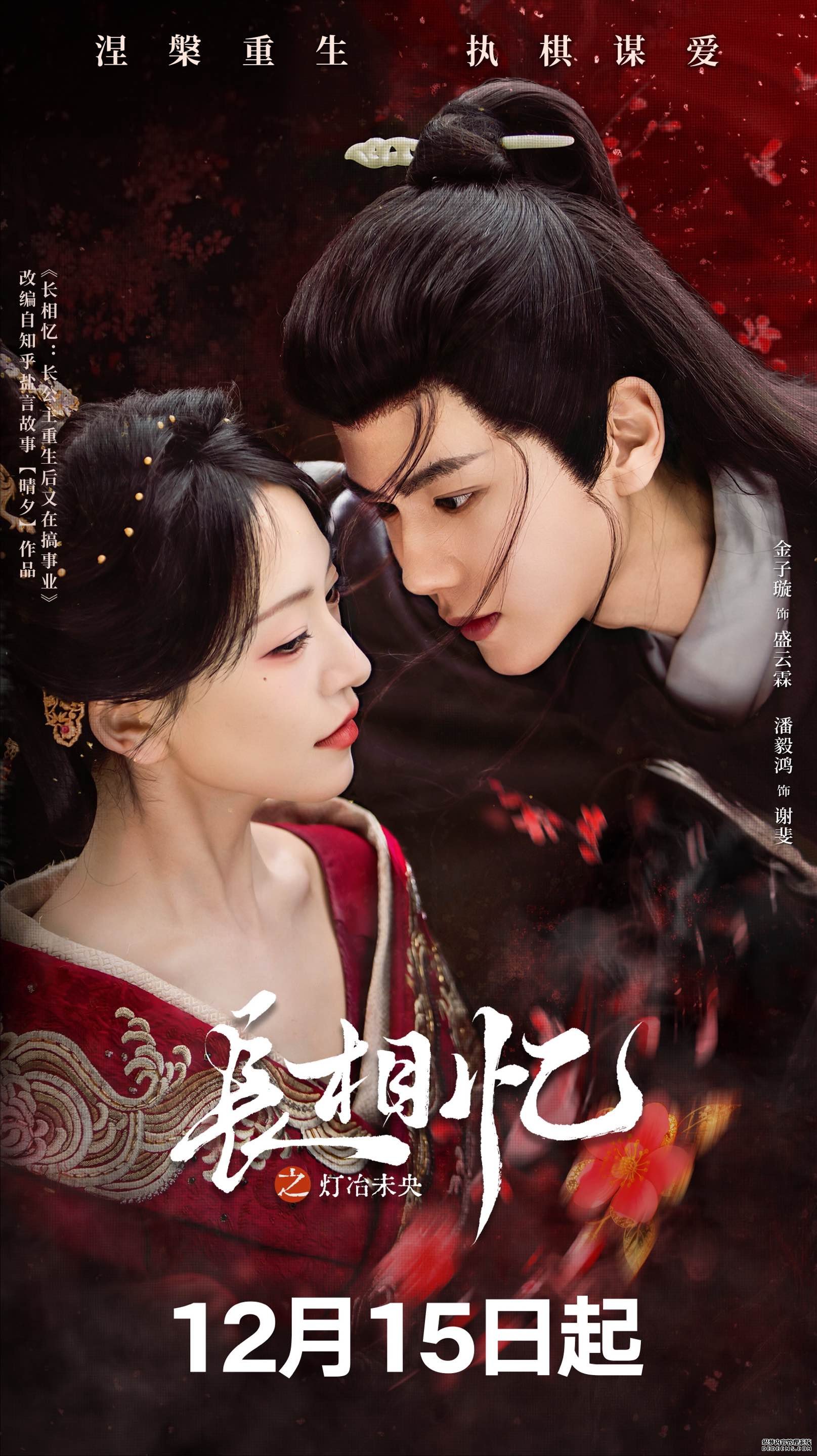 古装爱情网剧《长相忆之灯冶未央》今日开播，前世今生君臣虐恋