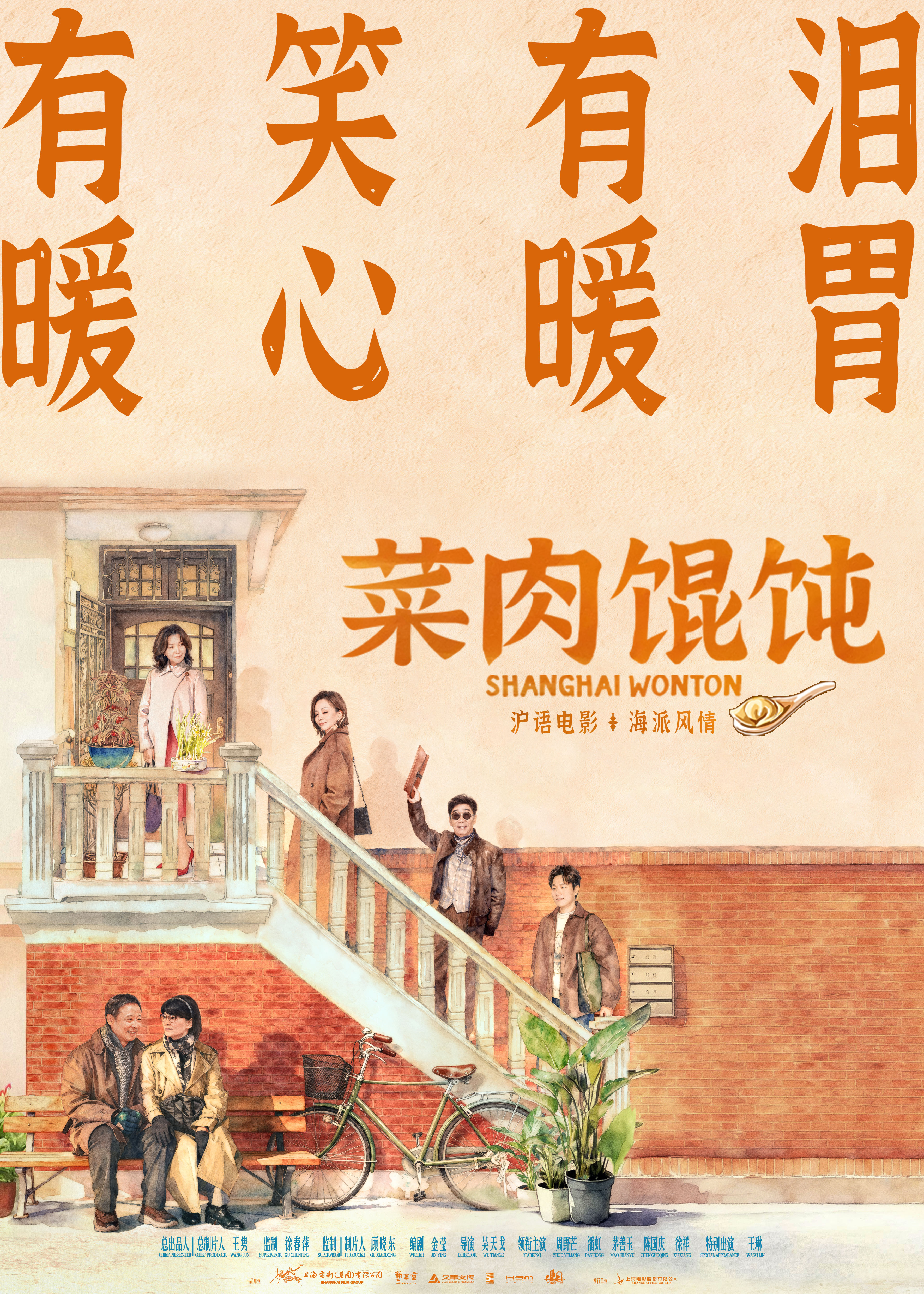 上影新片《菜肉馄饨》12月12日北广深三地暖心上映，推广曲《恋曲上海1980》温暖冬日