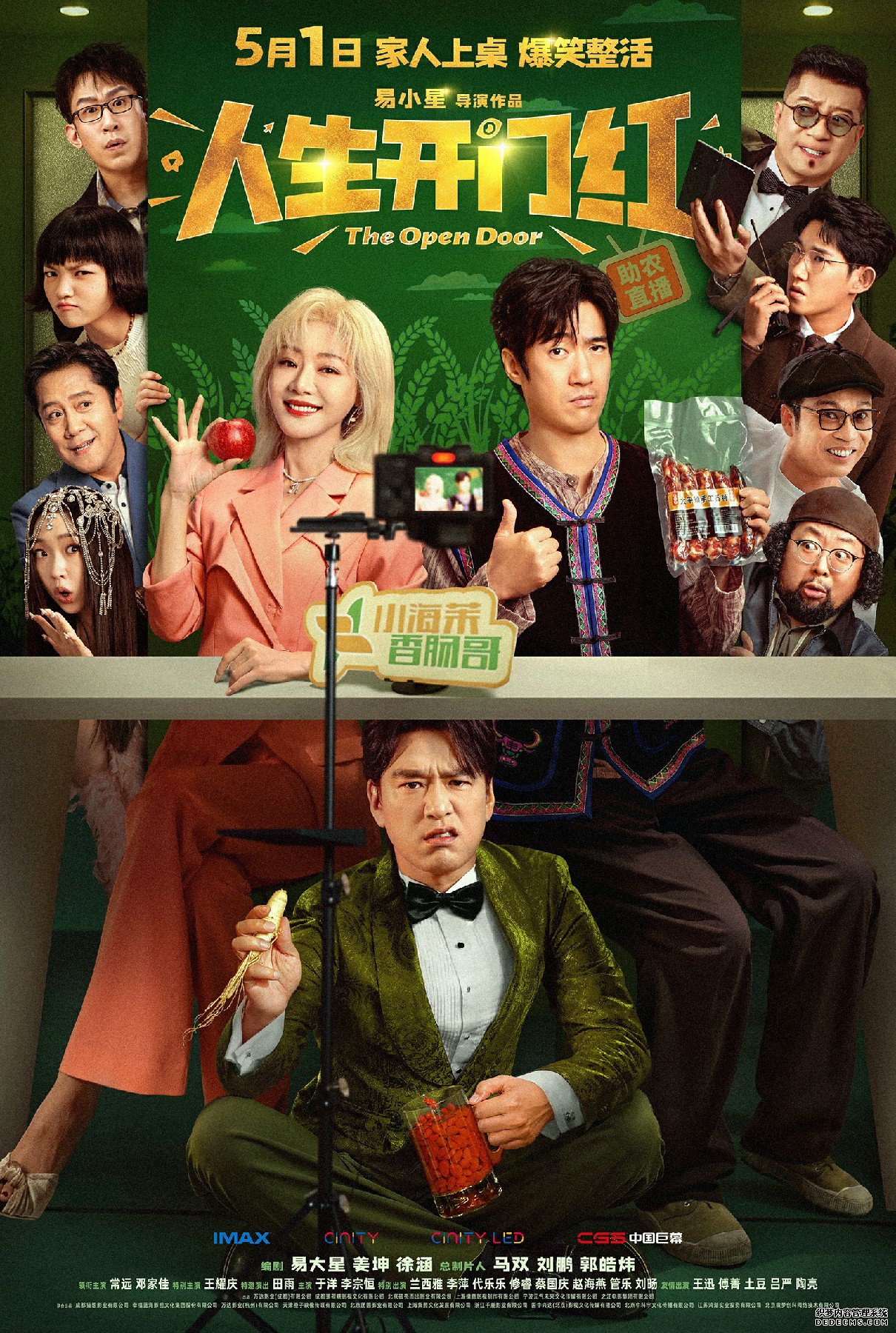 《人生开门红》剧组亮相华表奖 易小星导演携常远、邓家佳、李宗恒、兰西雅红毯发“红包”