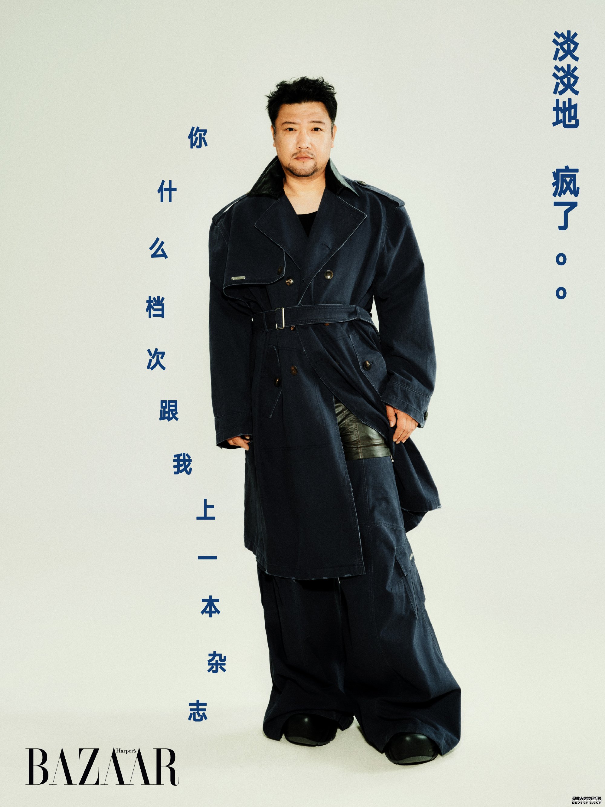 “大忙人”贾冰拍时尚杂志写真 “你什么档次跟我上一本杂志”