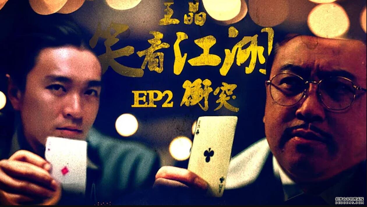 王晶开油管频道第一期就聊周星驰 《神龙教》友情变质、《千王之王2000》决裂