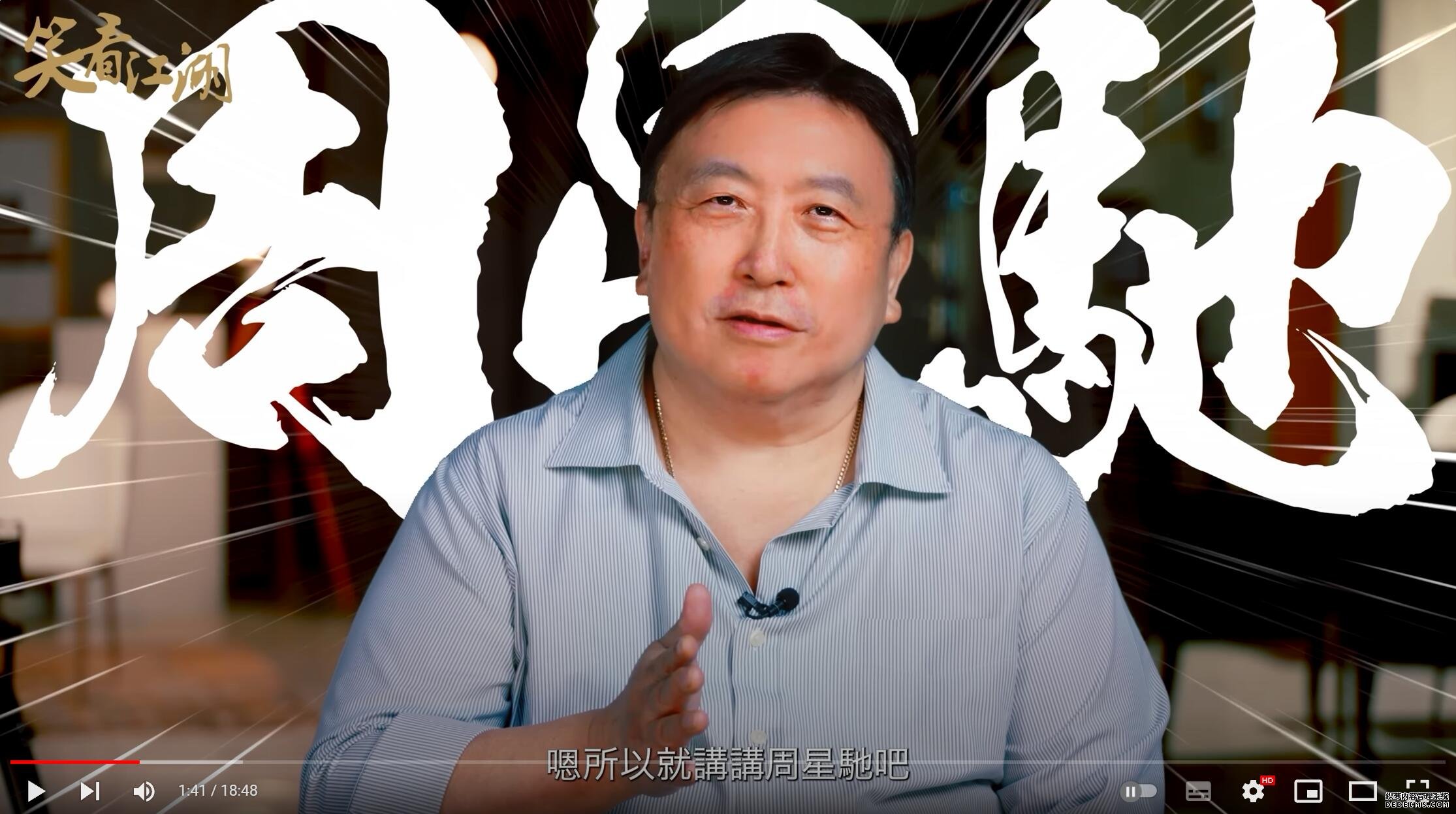 王晶开油管频道第一期就聊周星驰 《神龙教》友情变质、《千王之王2000》决裂