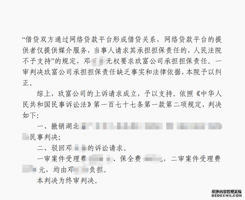 湖北中院裁定玖富系信息中介非借款人 驳回出借人再审申请