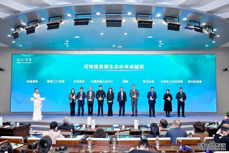 海尔智家为合作伙伴颁发“可持续发展生态伙伴卓越奖”