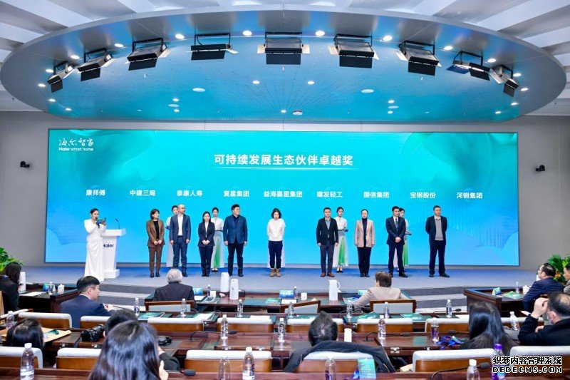 海尔智家为合作伙伴颁发“可持续发展生态伙伴卓越奖”