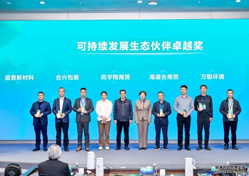 海尔智家为合作伙伴颁发“可持续发展生态伙伴卓越奖”