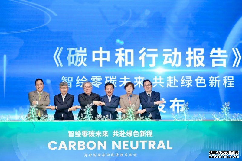 海尔智家不晚于2050年实现全球100%使用可再生能源