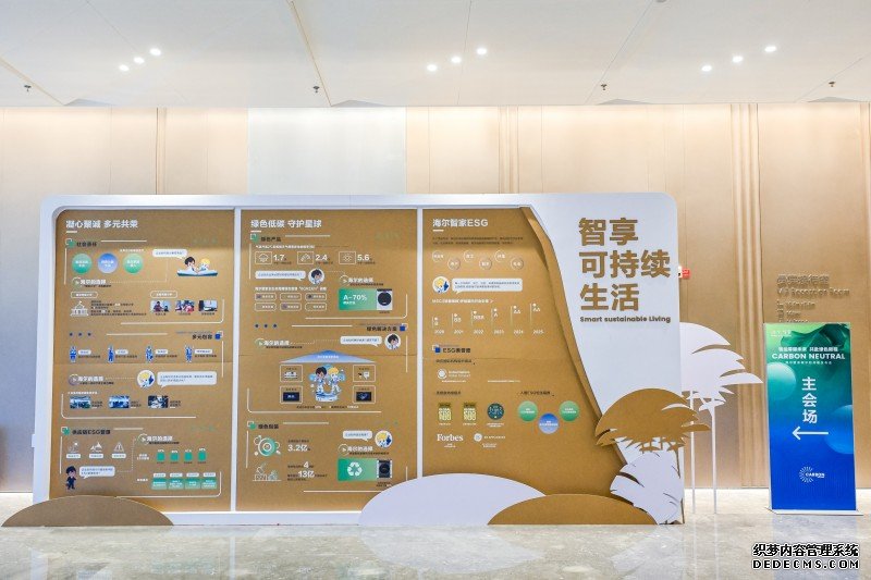 海尔智家不晚于2050年实现全球100%使用可再生能源