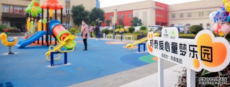 200平方米童梦乐园邦泰·朗境项目温暖落地成都！一场捐步与共建的温暖接力