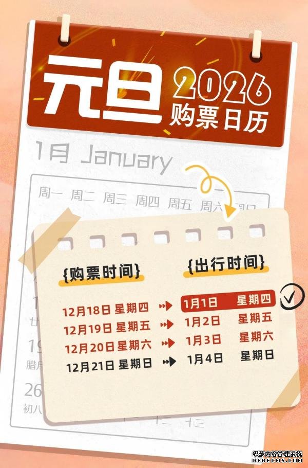 元旦火车票今起开售 购票注意事项请收好