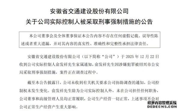 祥源系实控人俞发祥涉嫌犯罪被采取刑事强制措施，债务风波持续发酵