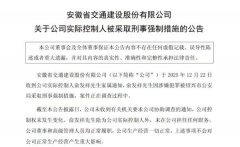 祥源系实控人俞发祥涉嫌犯罪被采取刑事