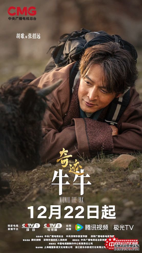 央视一套黄金档首部短剧 《奇迹》12月22日重磅首播