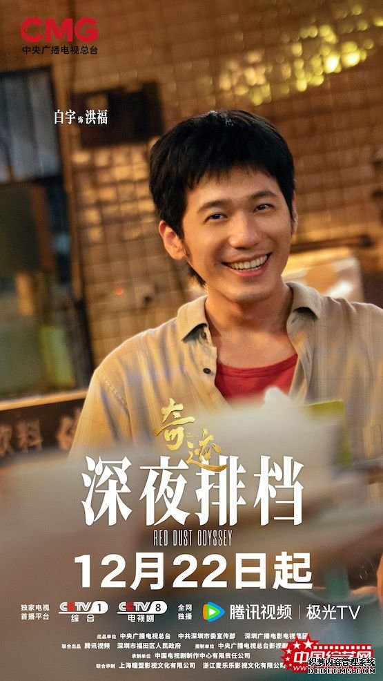 央视一套黄金档首部短剧 《奇迹》12月22日重磅首播