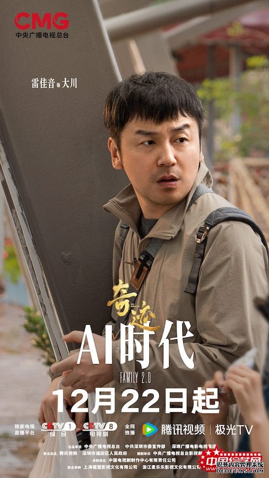 央视一套黄金档首部短剧 《奇迹》12月22日重磅首播