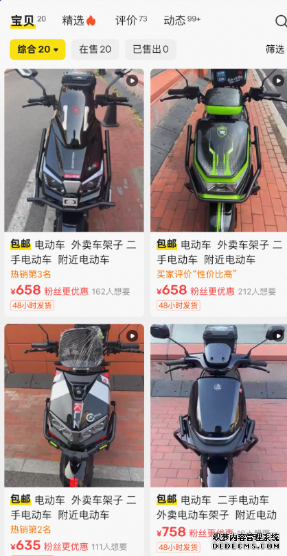 二手电动自行车带牌过户 交易暗藏哪些风险？